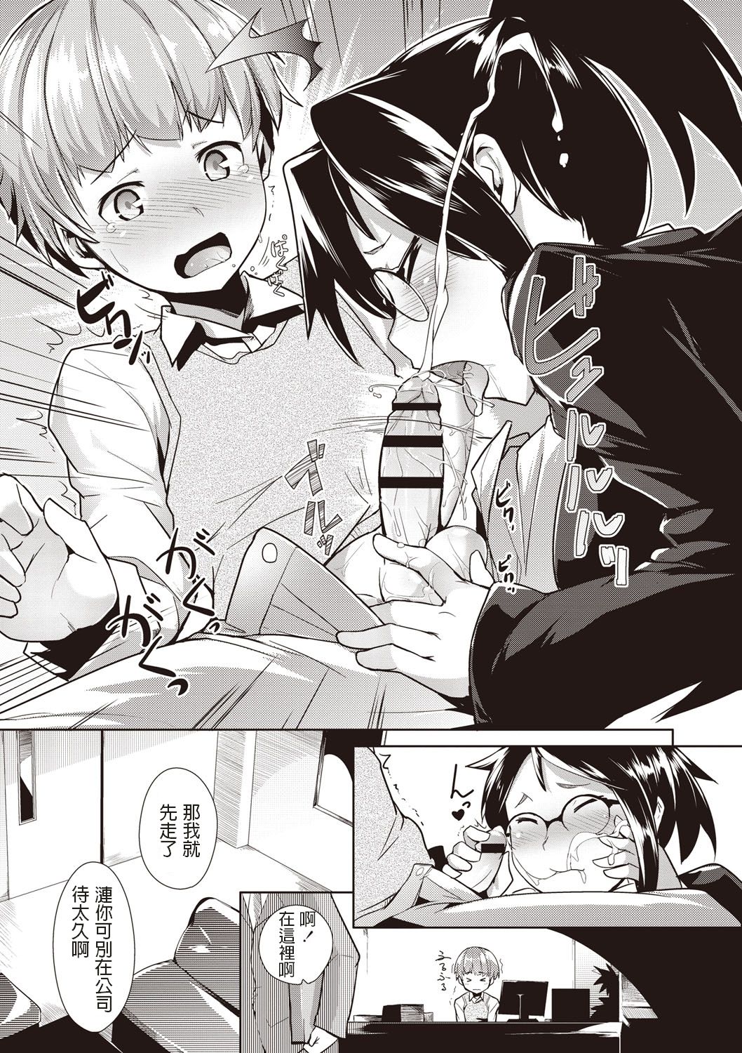[Hiru Okita] Ore no Hisho! (MEGA PACK!) [Chinese] [Digital] page 9 full