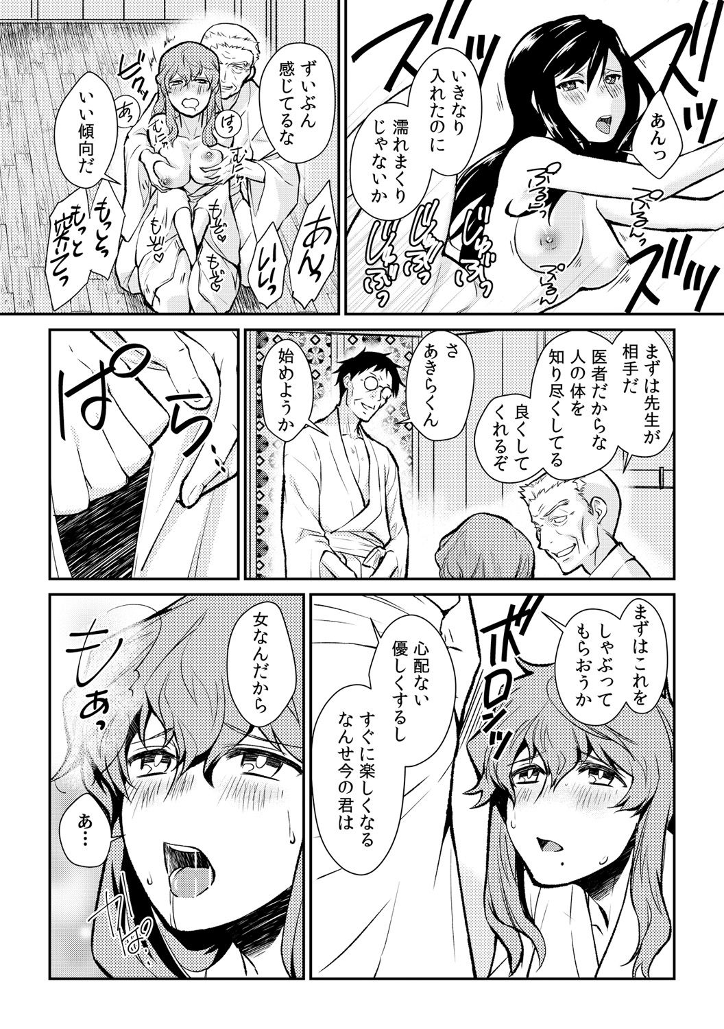 [Akagi Gisho] Ingi-jima ~Otoko-tachi ni Kegasareru tame no Nyotaika Gishiki~ (2) [Digital] page 12 full