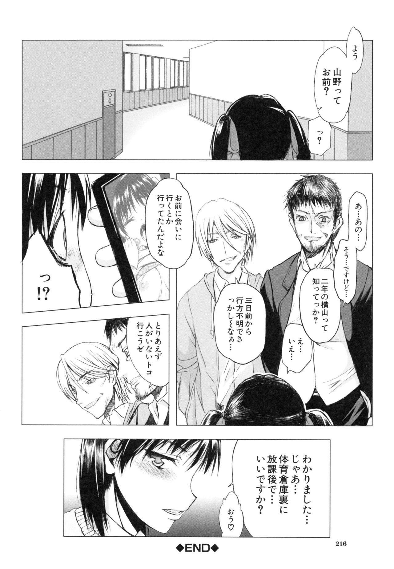 [Satou Toshio] Watashi datte hisshi de iku no gaman shitandayo... page 217 full