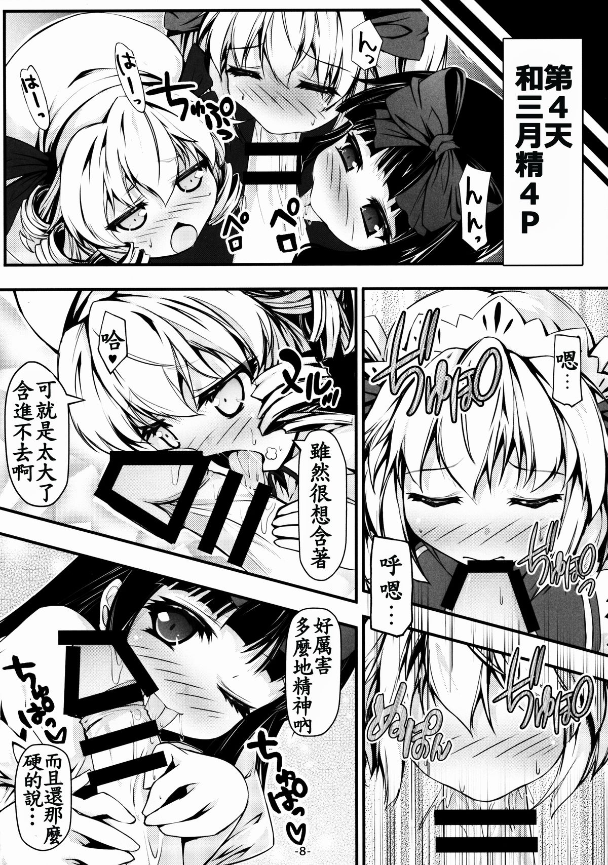 (Reitaisai 12) [Avalanche (ChimaQ)] Luna-cha to Otona no Omamagoto? (Touhou Project) [Chinese] [oo君の個人漢化] page 10 full