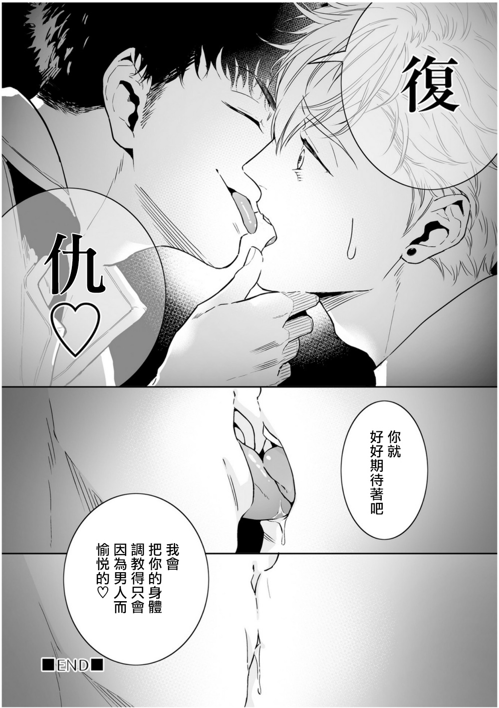 [Tamao Bebe] Love Qualia | 爱情感质 01-02 [Chinese] [拾荒者汉化组] [Digital] page 91 full