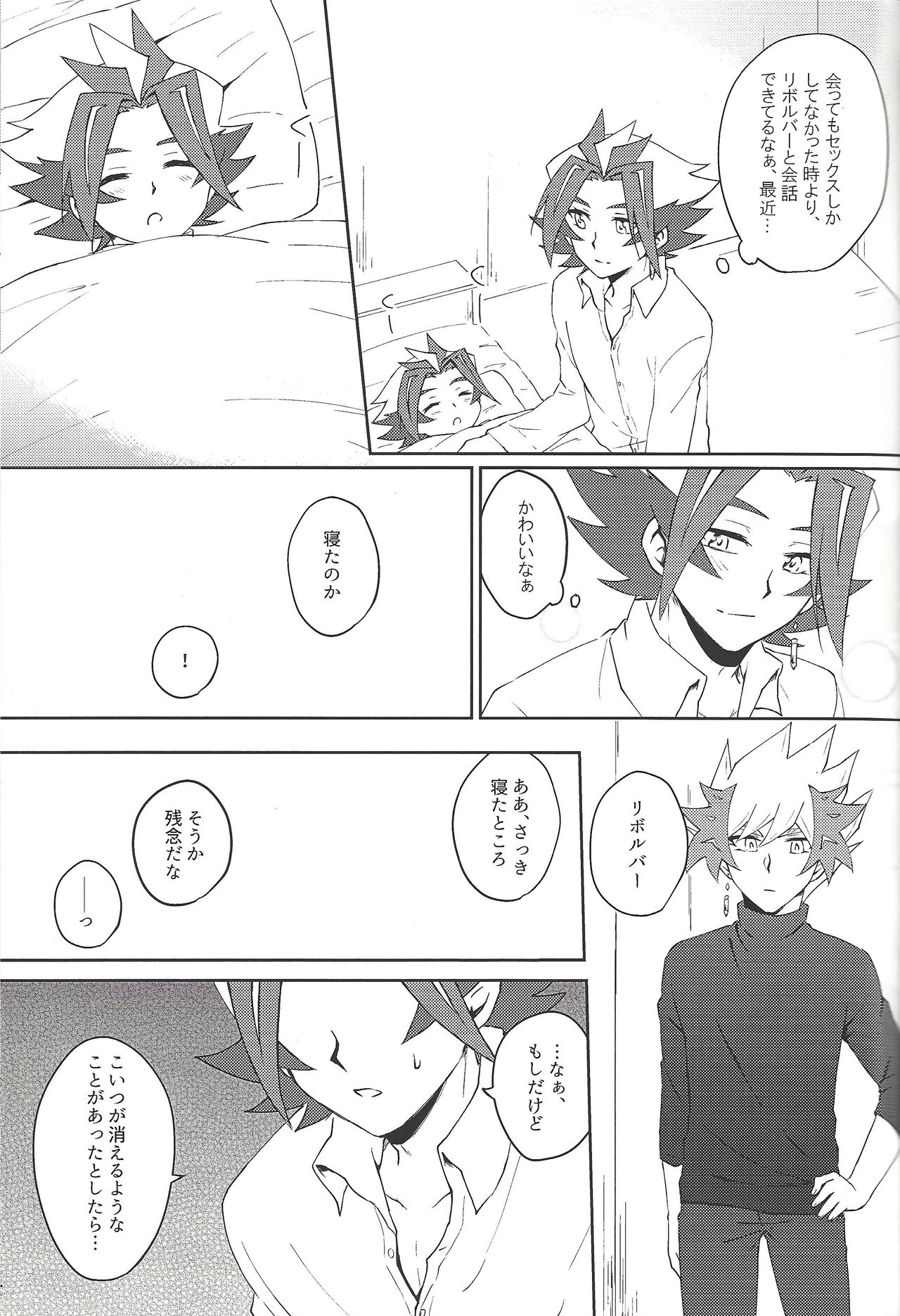 (Sennen Battle Phase 25) [Siden (Suzu)] (Giji) Kazoku Hajimemashita. + Pocky Game Shiyou yo!! (Yu-Gi-Oh! VRAINS) page 21 full