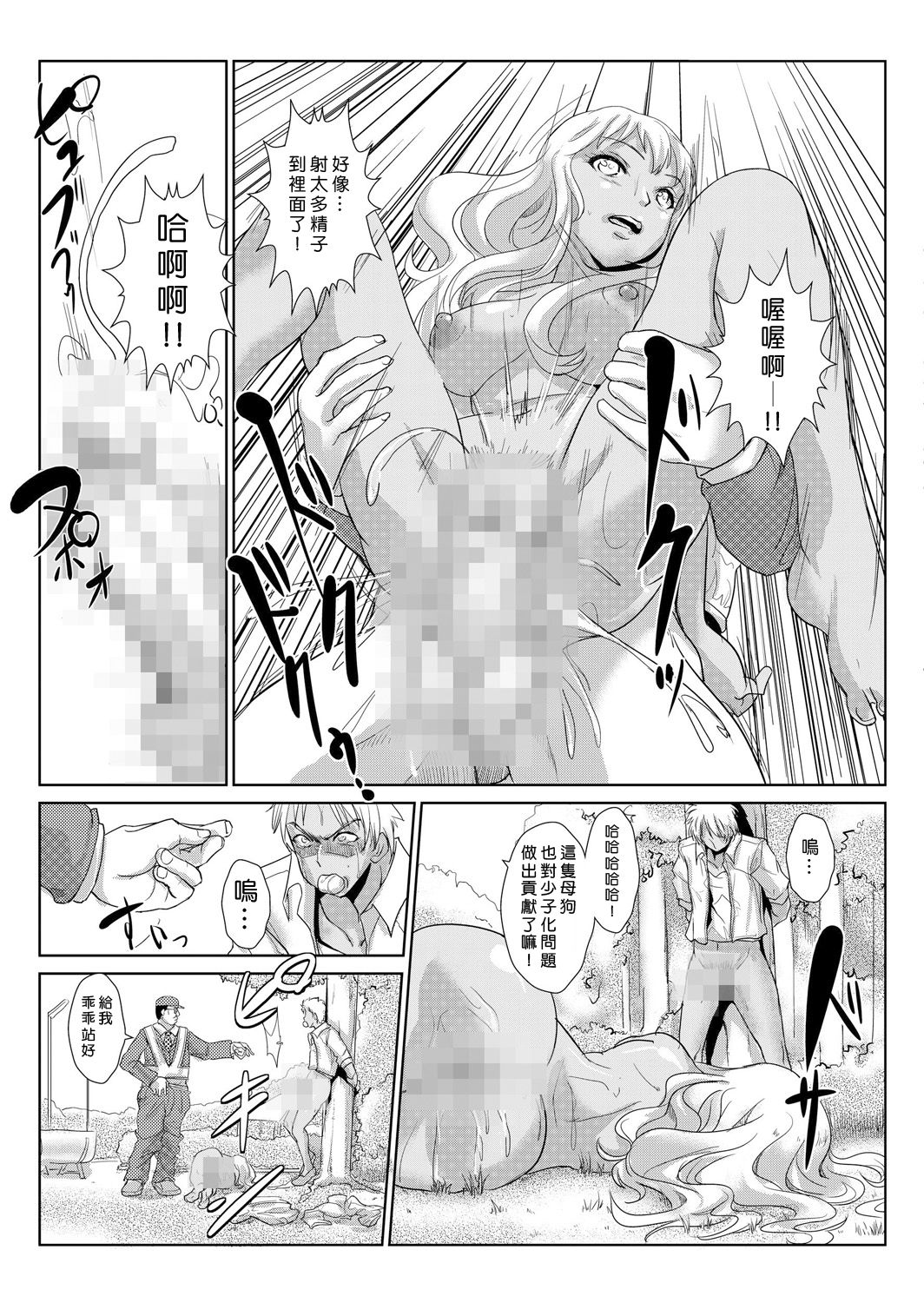 [Aozakana] Seisai Jikan ~Namaiki na JK, JD, Hitozuma ni Kyousei Nakadashi!! 1~6 [Chinese] [Den個人漢化] page 46 full