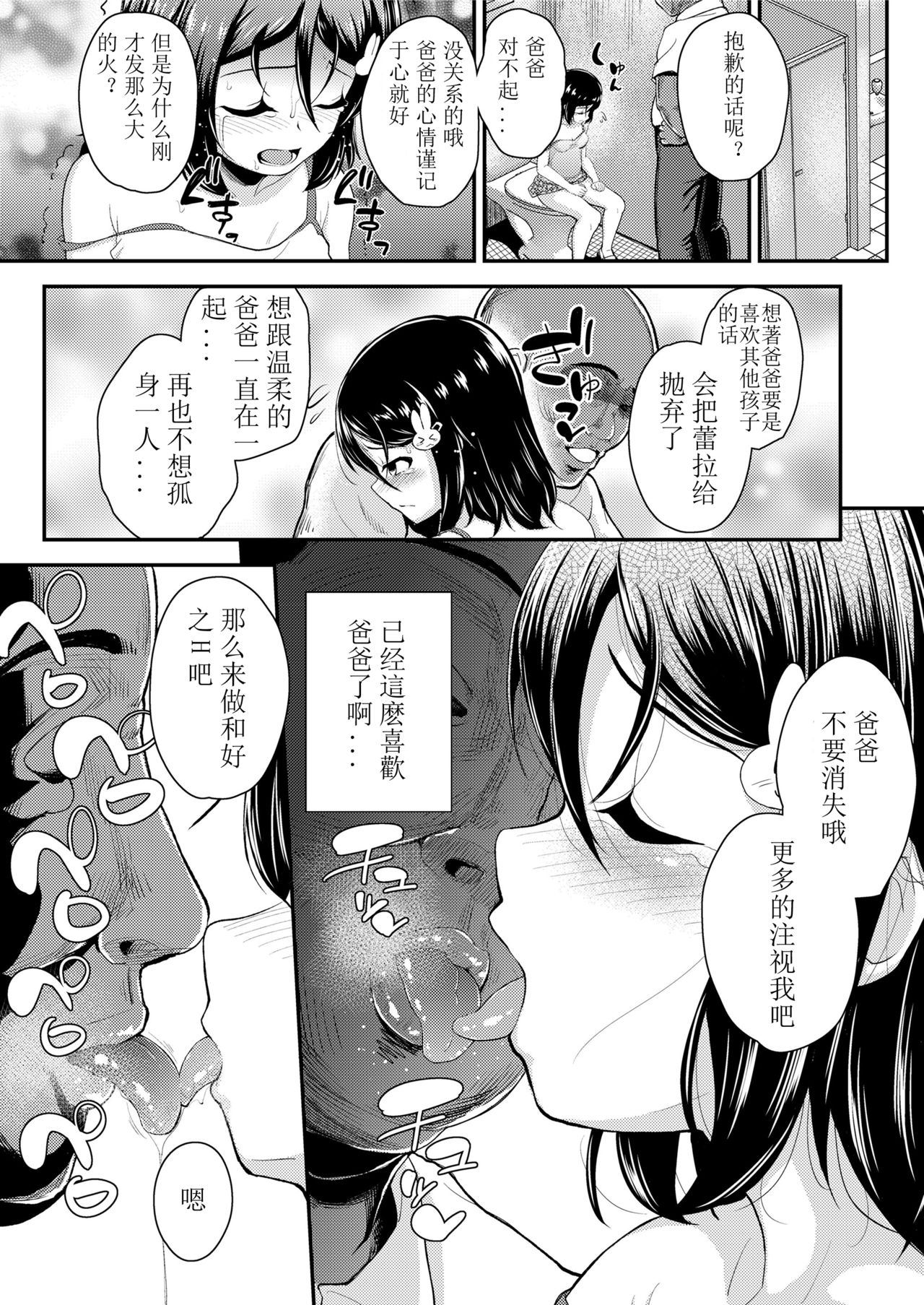 [Hikoma Hiroyuki] Ai ni Ueta Shoujo | 渴望爱的少女 [Chinese] [星光汉化组] [Digital] page 35 full