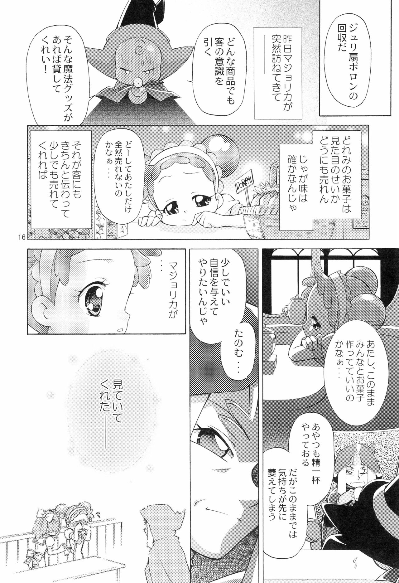 (C71) [TEAM PRINCESS (Ozuno)] Minna de Ocha da!! (Ojamajo Doremi) page 18 full