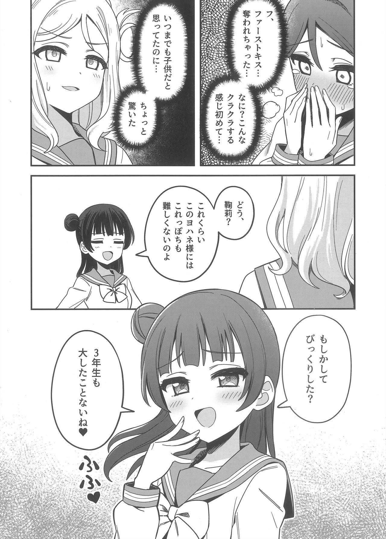 (C97) [Deadnoodles] Datenshi-sama, Kore mo Guilty desu ka? (Love Live! Sunshine!!) page 5 full