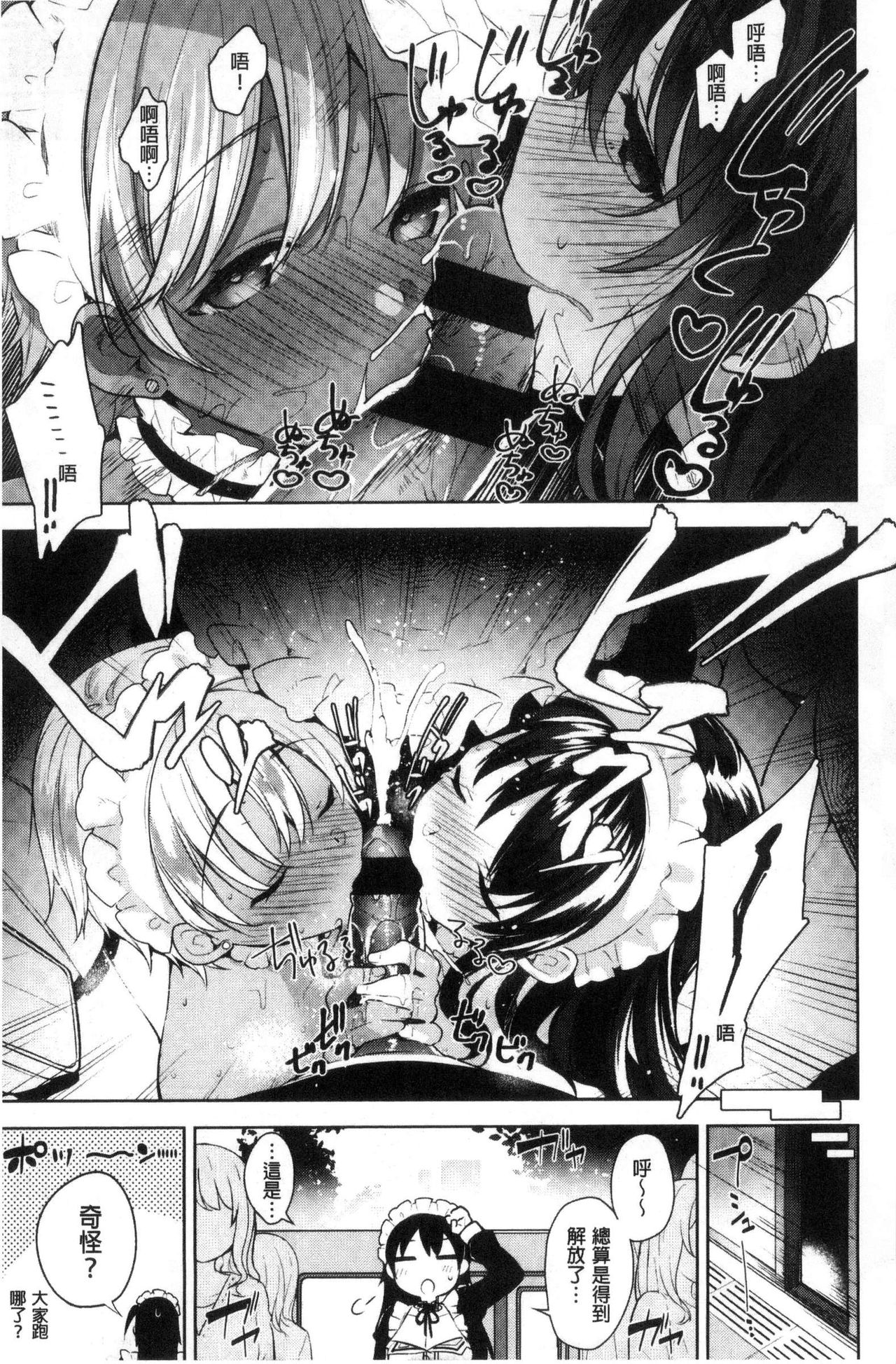 [Neet] Himitsudere - Secret Love [Chinese] page 65 full