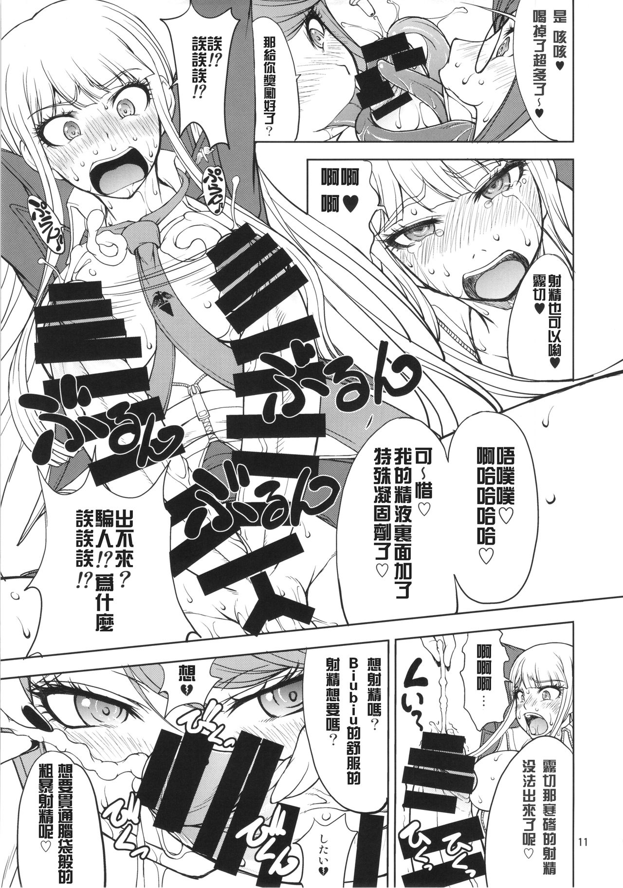 (Futaket 10) [Majimadou (Matou)] Enoshima-sensei no DOKKIDOKI Chouzetsubouteki Shasei Gasshuku (Danganronpa) [Chinese] [沒有漢化] page 10 full