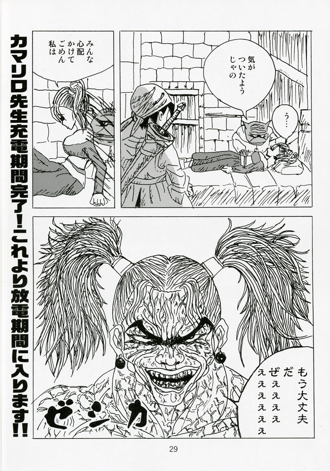 (C72) [A-office (Yumi Ichirou)] Kikan Yumi Ichirou Dai 7 Gou (Dragon Quest VIII, Super Robot Wars) page 28 full