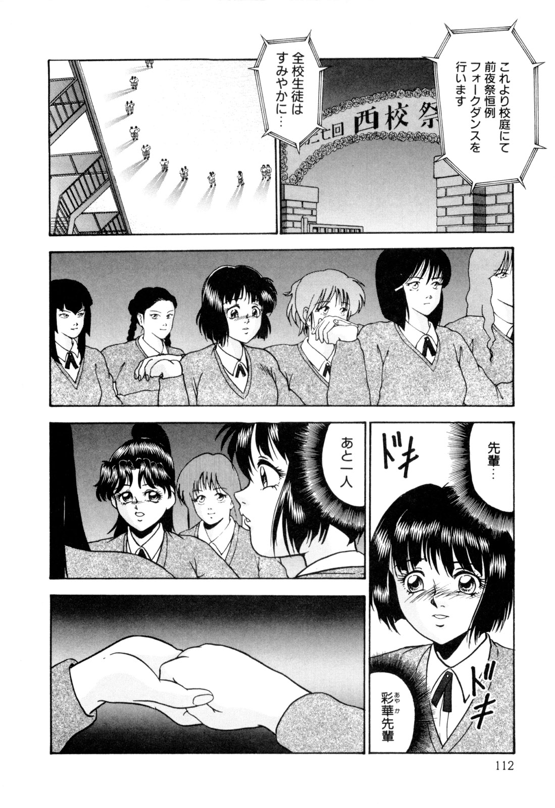 [Yoshino Shiho] Nyoin no Shukusai page 122 full