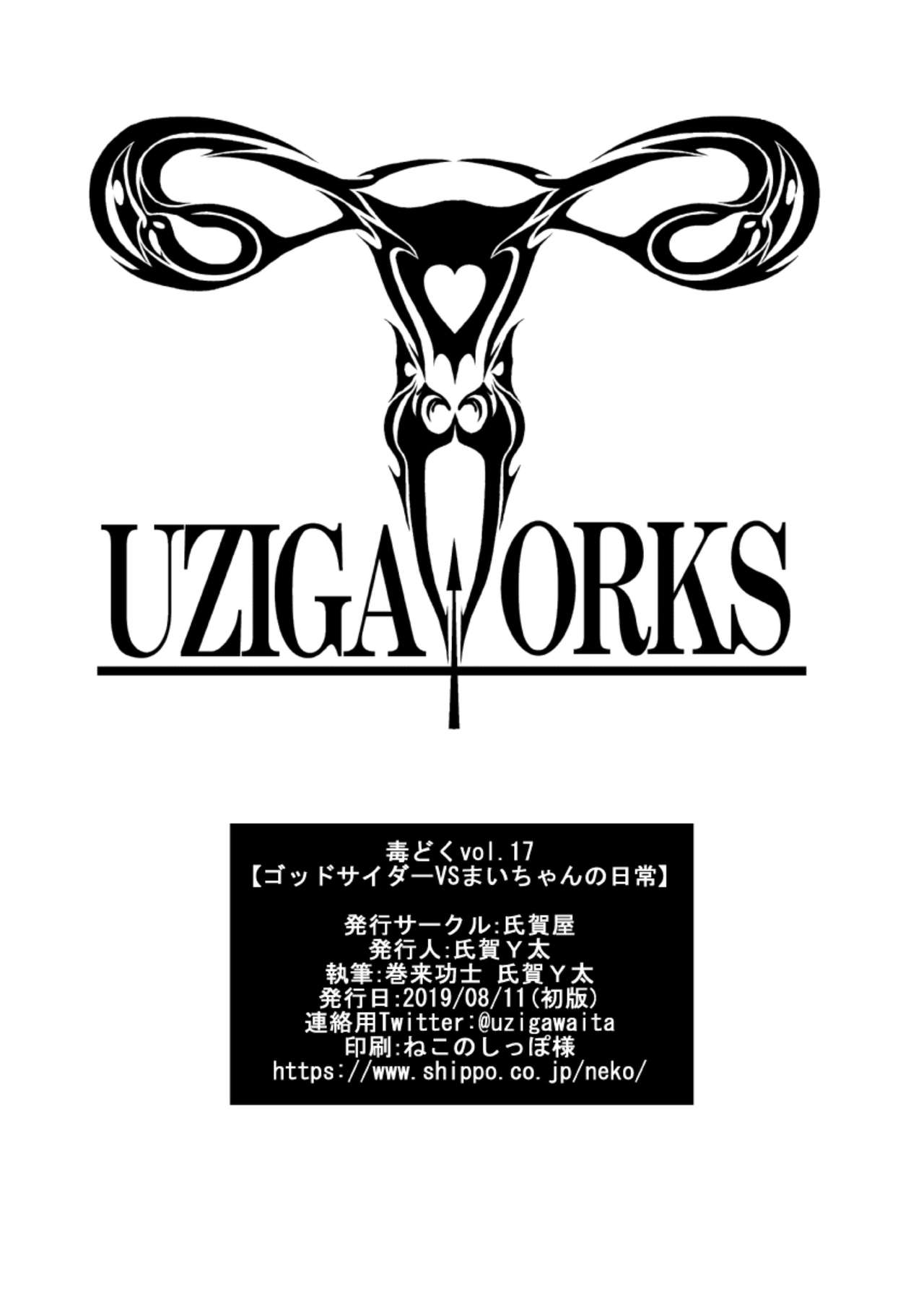 毒どくvol.17 page 46 full