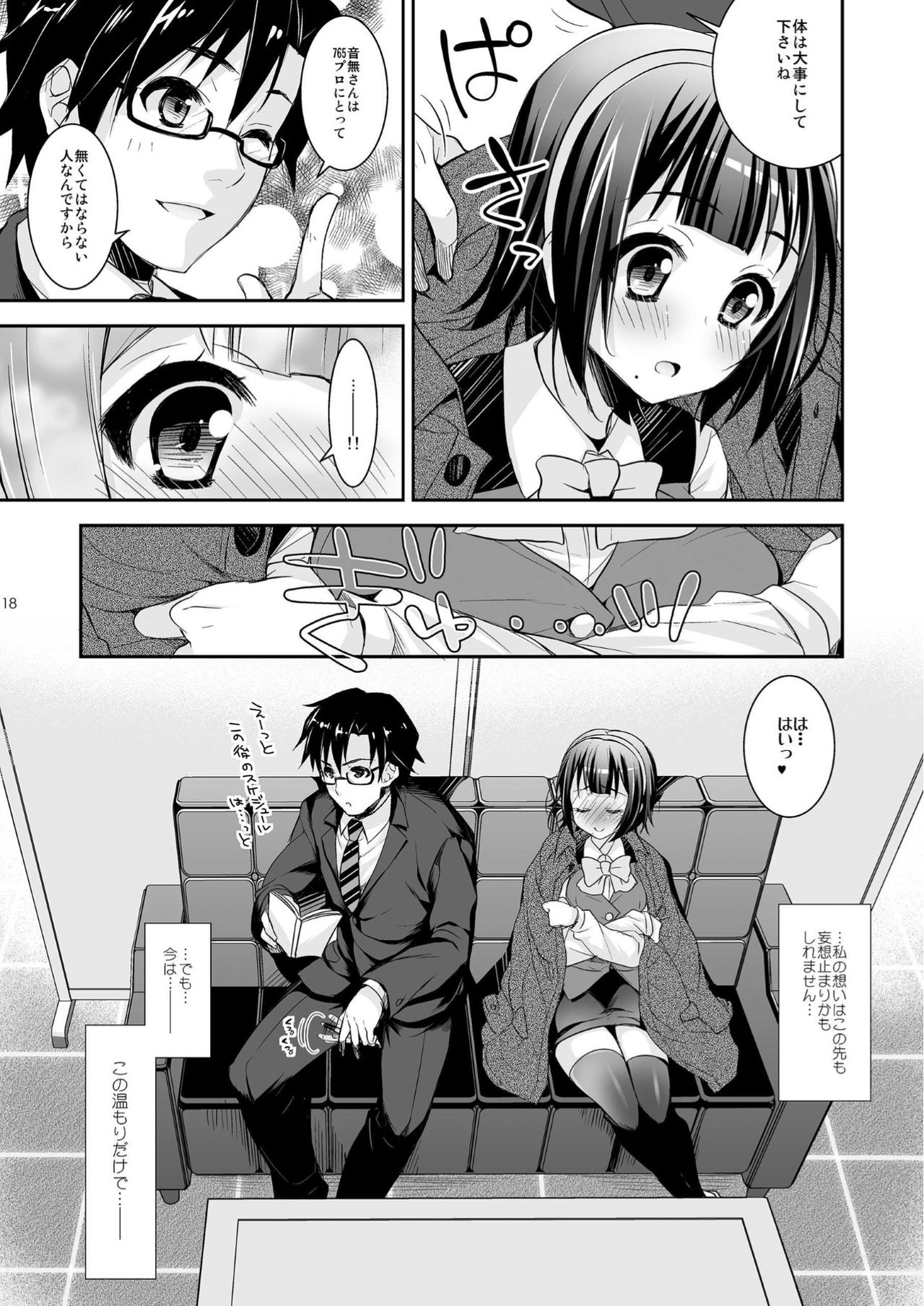 [Arisan-Antenna (Ari)] toriko (THE IDOLM@STER) [Digital] page 26 full