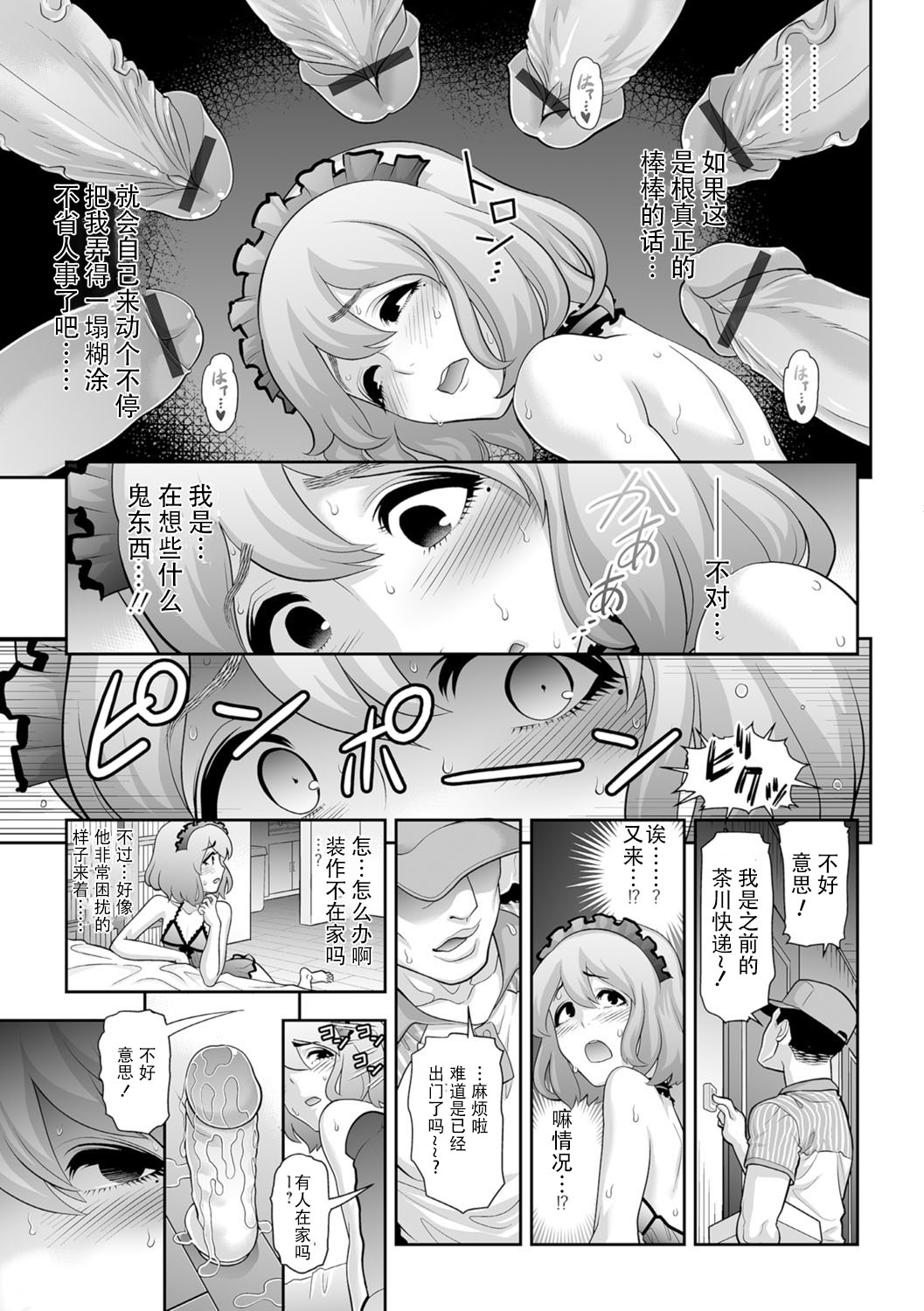 [Tonikaku] Nikubenki e no Mitsugimono (Gekkan Web Otoko no Ko-llection! S Vol. 07) [Chinese] [战栗的玻璃棒个人汉化] [Digital] page 11 full