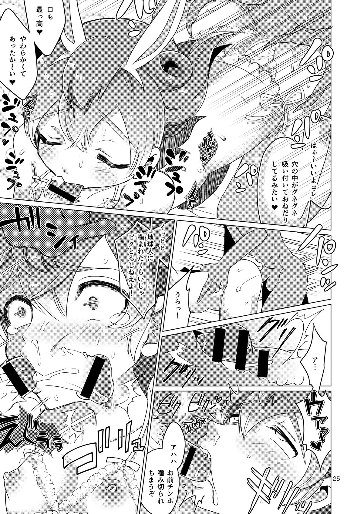 [Apollon+ (Miyamu)] Gochuumon wa Tenma desu ka? (Inazuma Eleven GO) [Digital] page 24 full