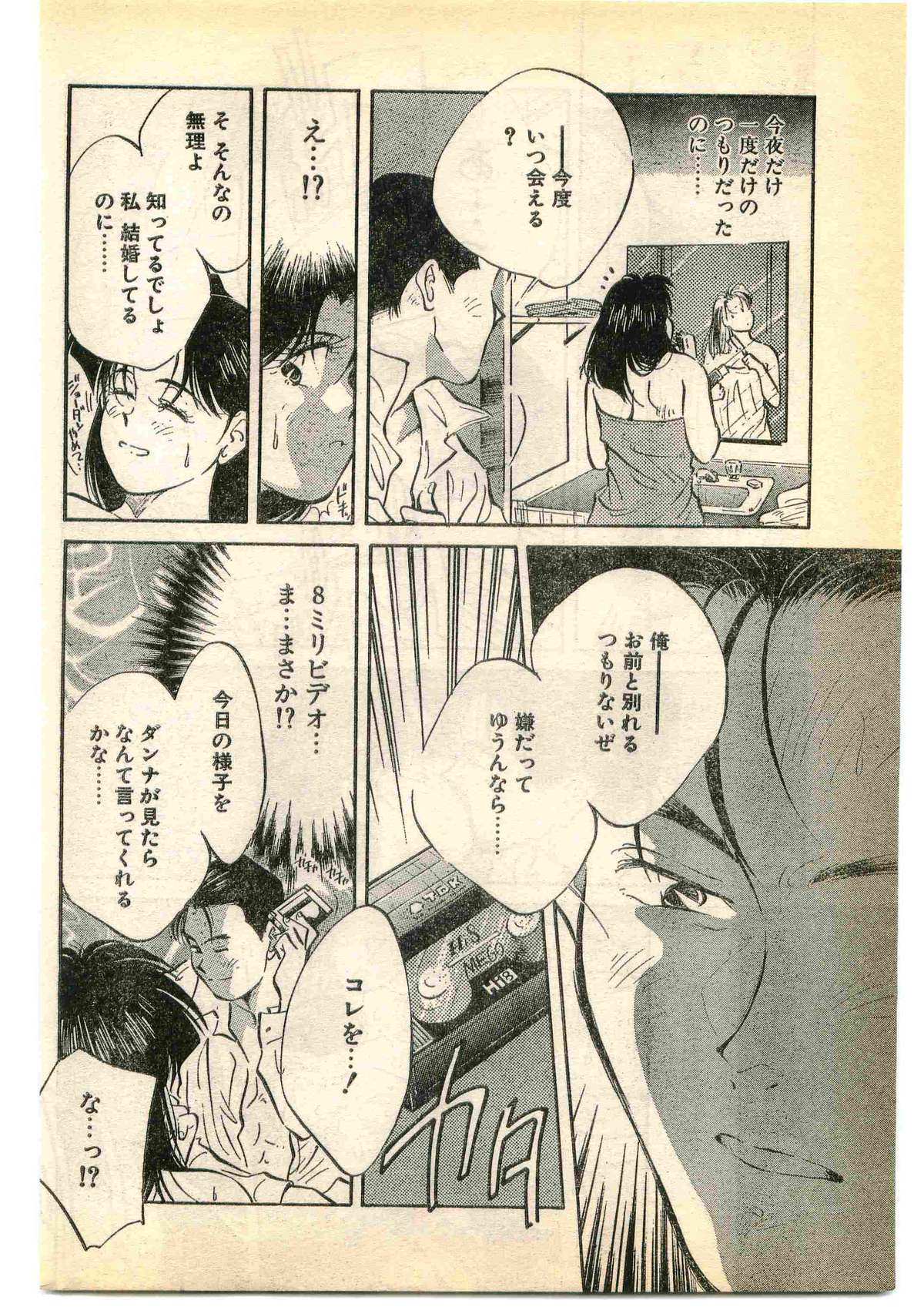 COMIC Papipo Gaiden 1995-05 page 60 full