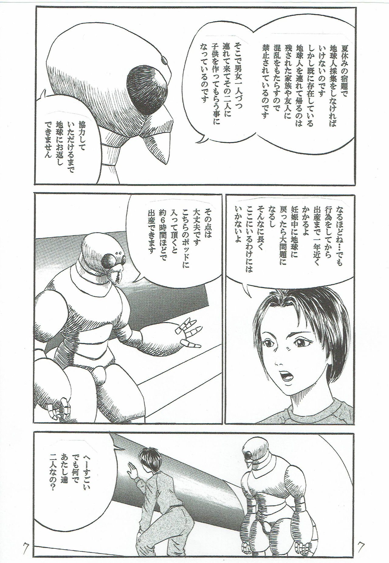 [Yutakadou (Dou Yutaka)] UFO ~Uchuu de Fan no Otoko to H~ page 8 full