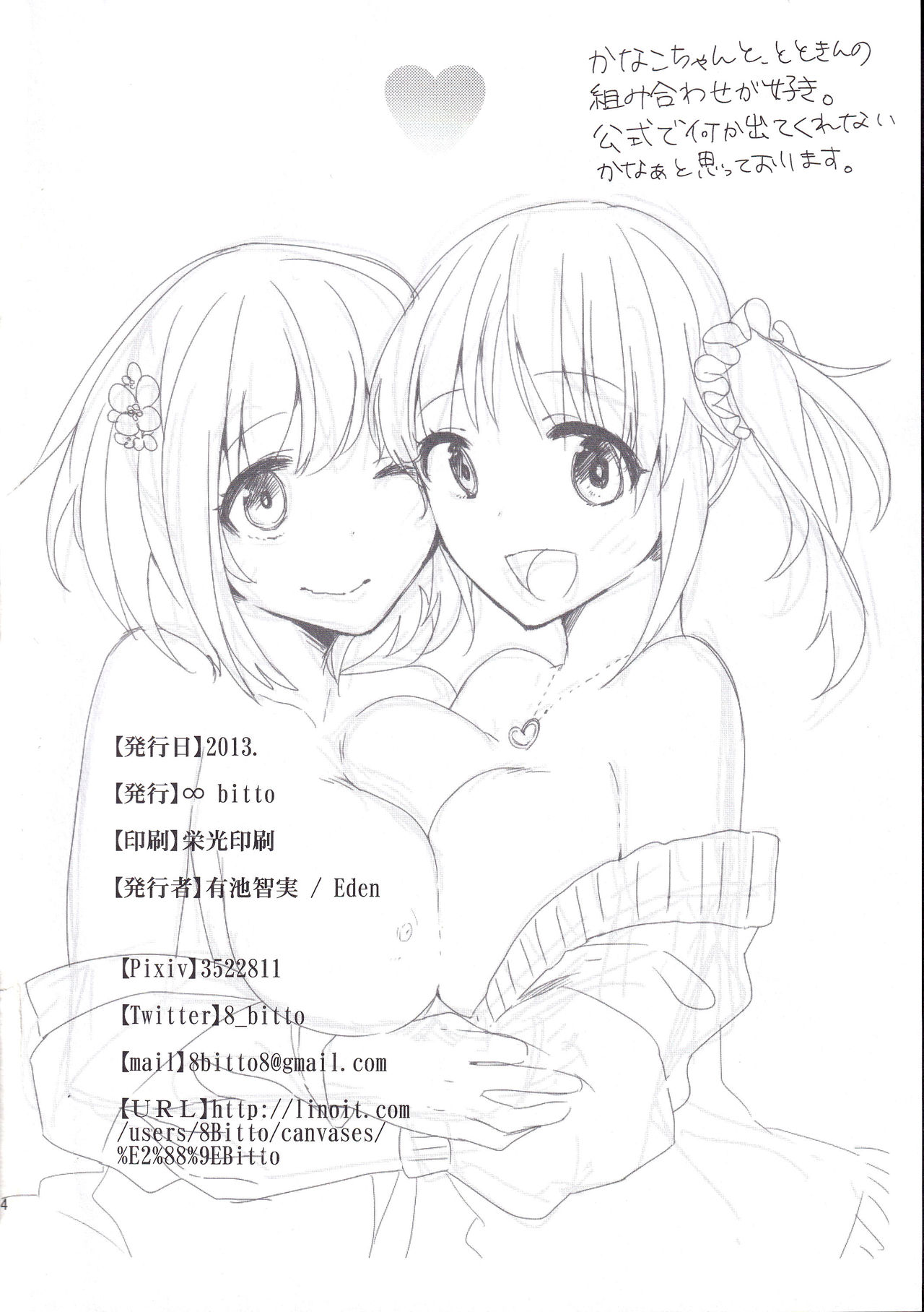 (SC59) [∞Bitto (Ariike Tomosane, Eden)] Inside affairs 03 (THE IDOLM@STER CINDERELLA GIRLS) page 25 full