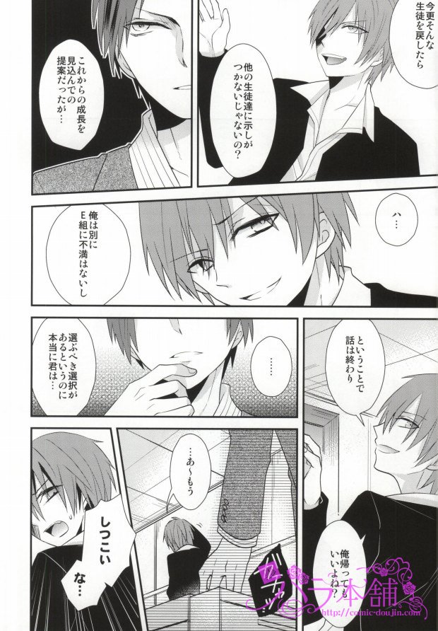 (SUPER23) [Dogfes (sio)] Kagai Jugyou (Ansatsu Kyoushitsu) page 7 full