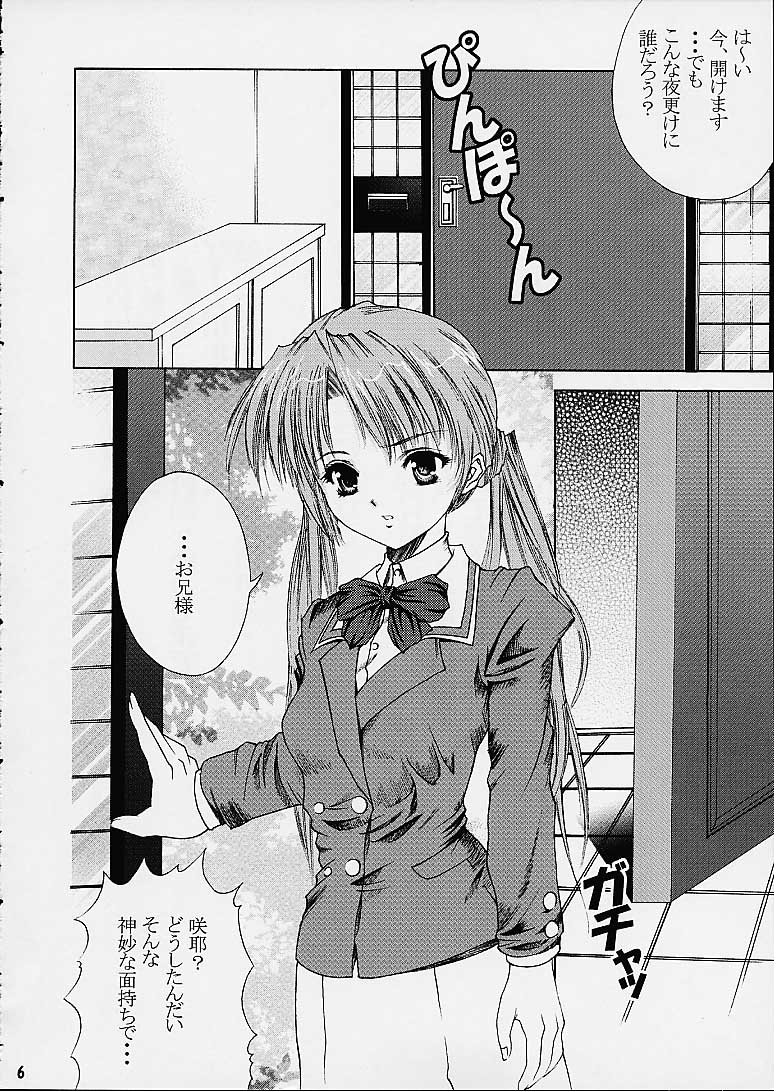 [Abura Katabura (Papipurin)] Sakuya Youkaiden (Warai) (Sister Princess) page 5 full