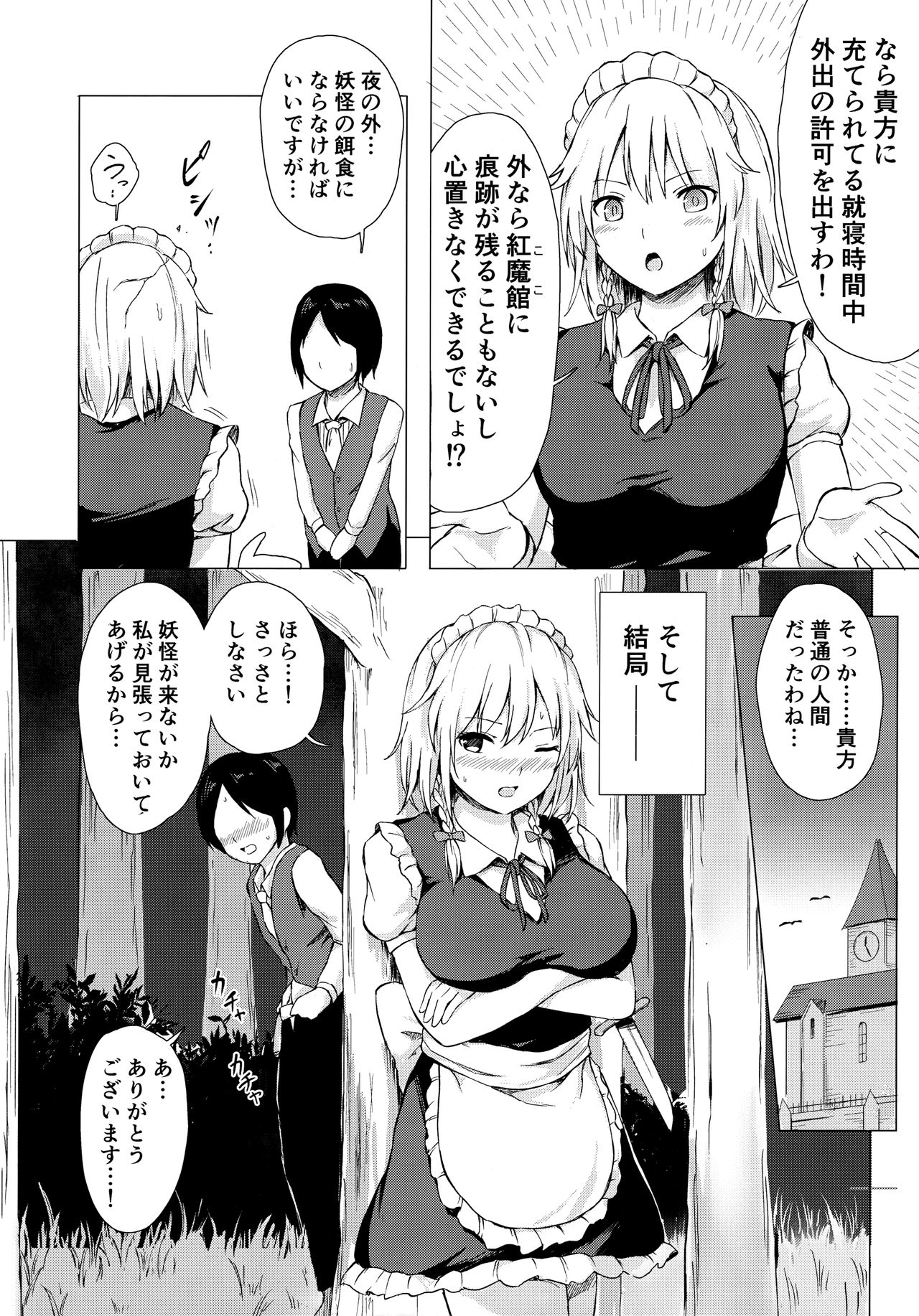 (C95) [Tekomenchi (Techi)] Misete, Nukasete! Sakuya-san (Touhou Project) page 5 full