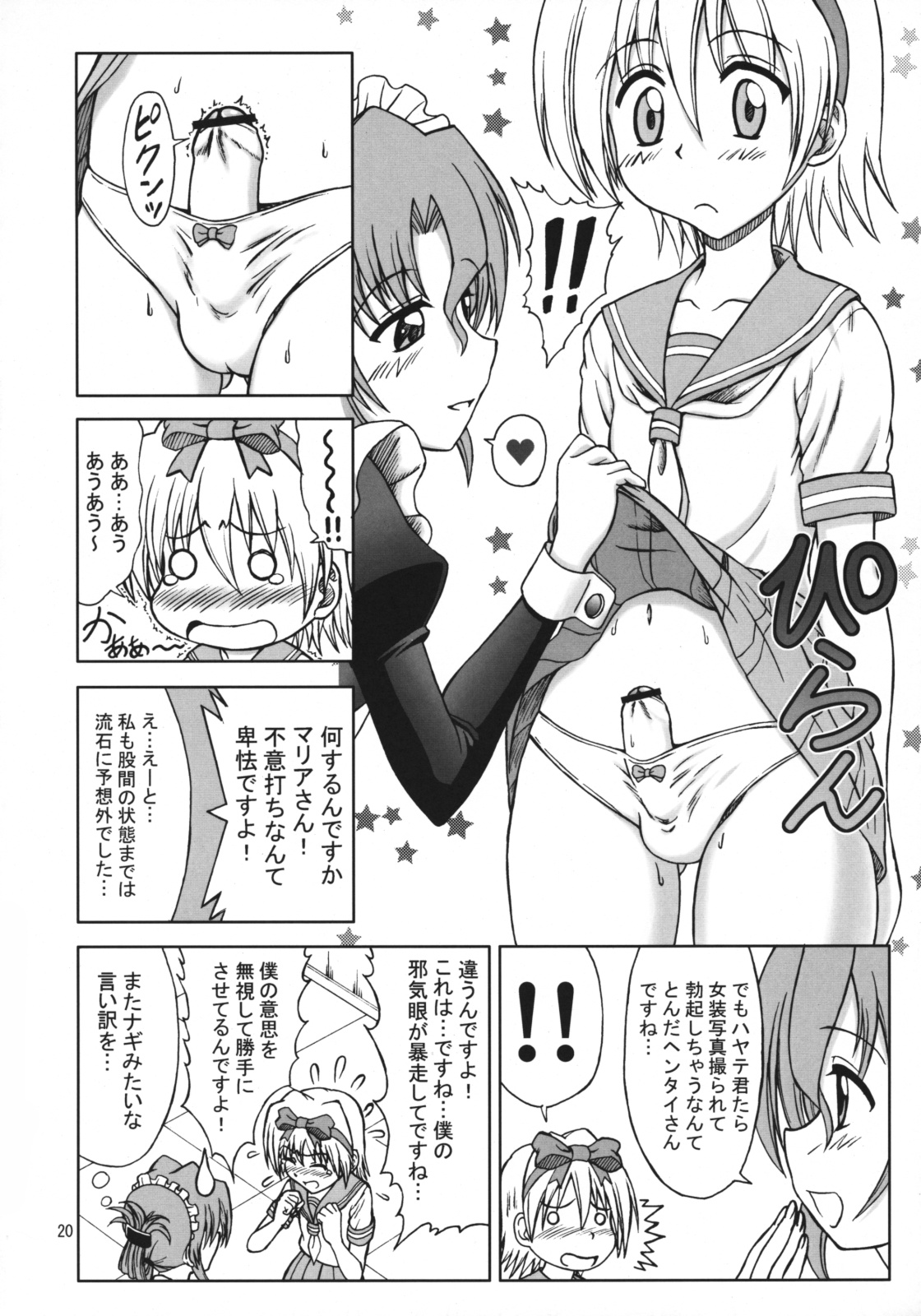 (C76) [Brain Dead] Hayate no Taihen na Soushuuhen (Hayate no Gotoku!) page 19 full