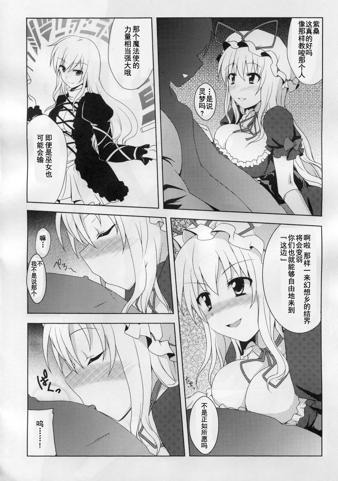 (Reitaisai 8) [True RIDE (Shinjitsu)] Yukarin to Sex Shimasho (Touhou Project) [Chinese] [朔夜汉化] page 4 full