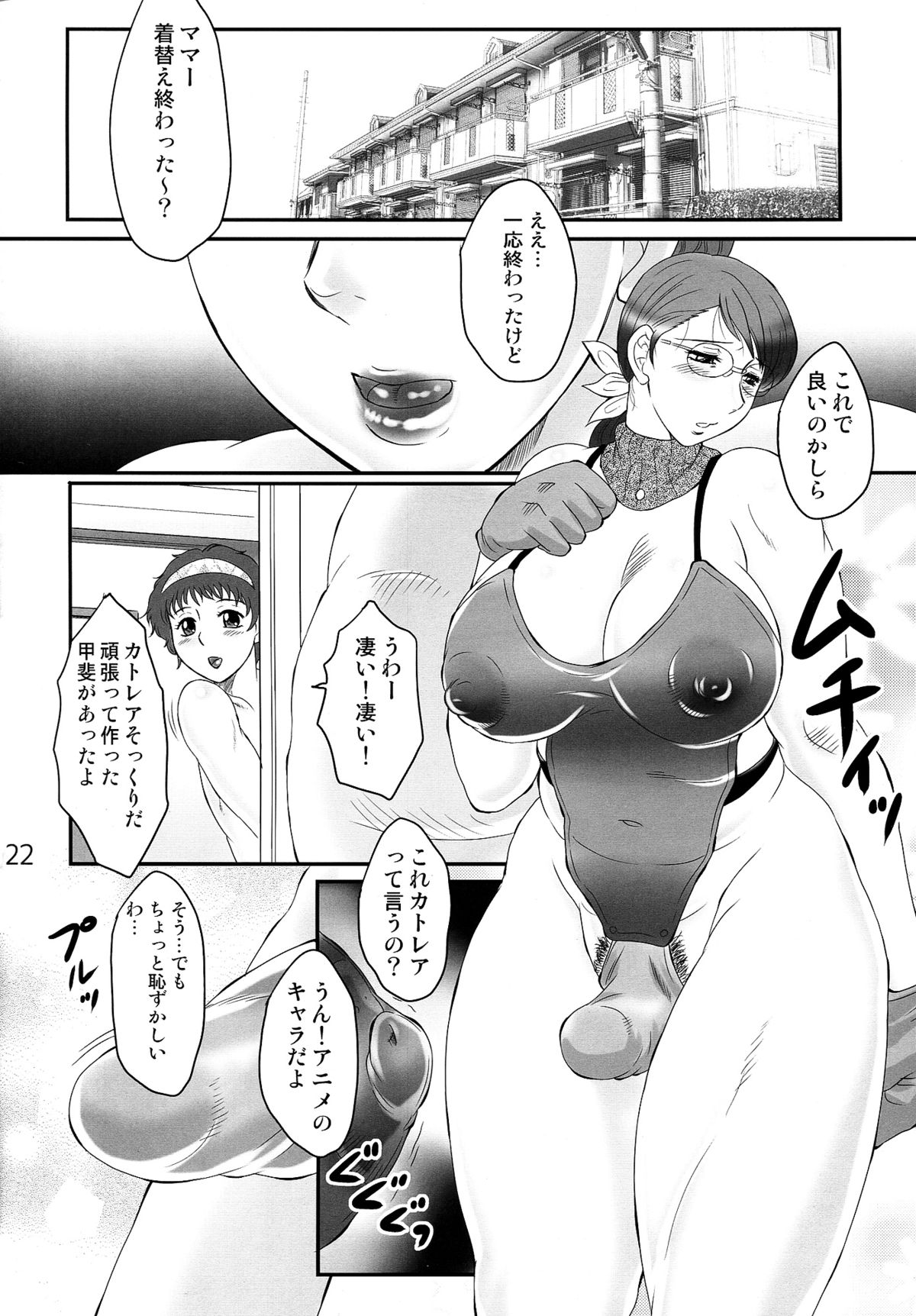 (C83) [saka☆muke (Various)] Shuukan Nikubanare Ni-gou (Various) page 22 full