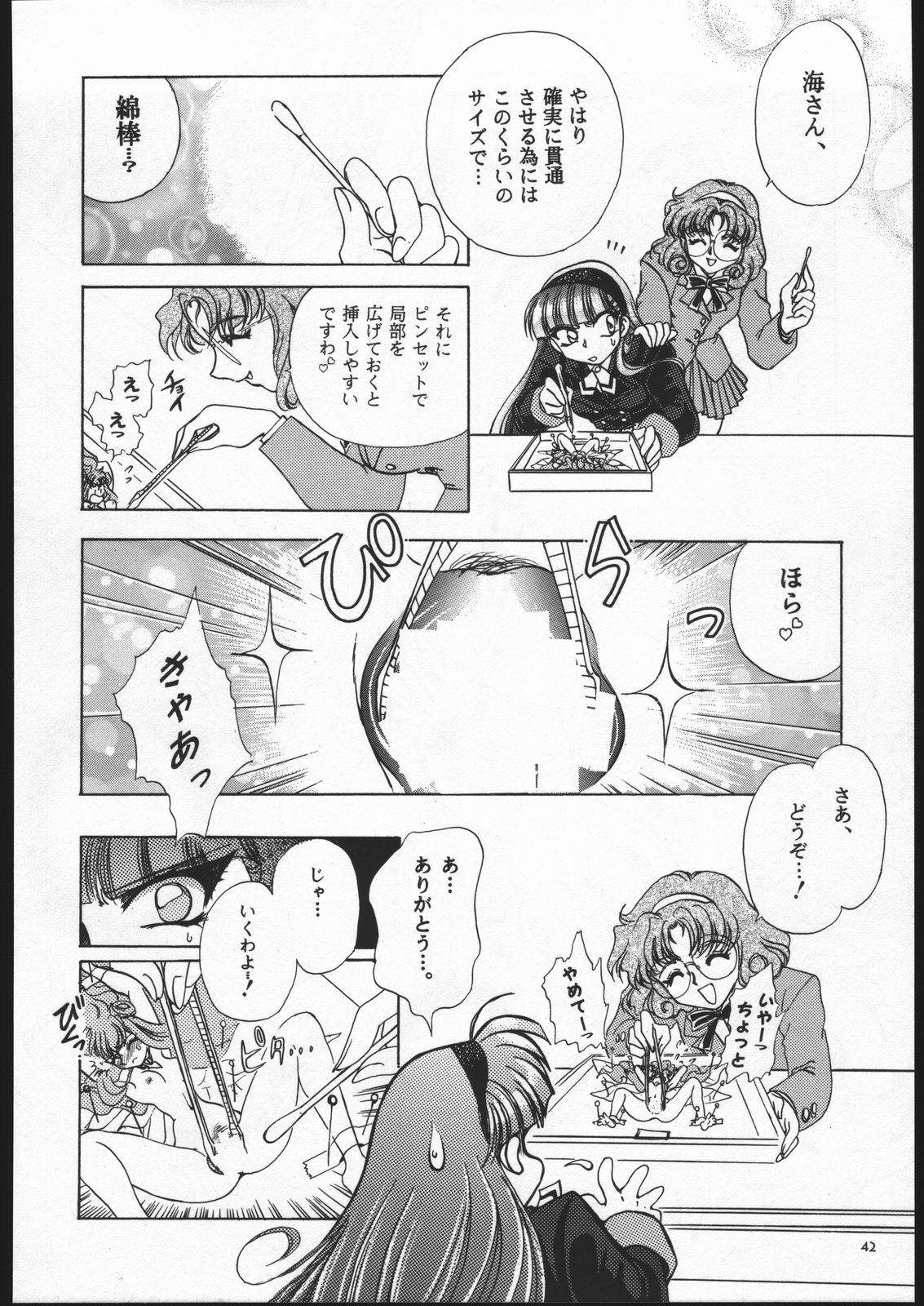 (C52) [Goutokuji Konzern (Bakkon Tamago, Maririn Anaka)] Rose Pink (Magic Knight Rayearth) page 41 full