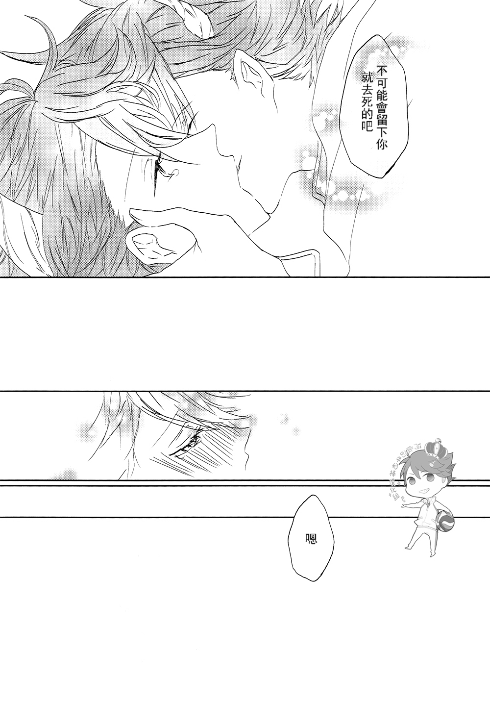 (IDLING ATTACKER5) [PAKUMOGU (Sayori)] Minamo ni Utsuru wa Negaigoto (Haikyuu!!) [Chinese] [阿徹的牛奶棒漢化組] page 24 full