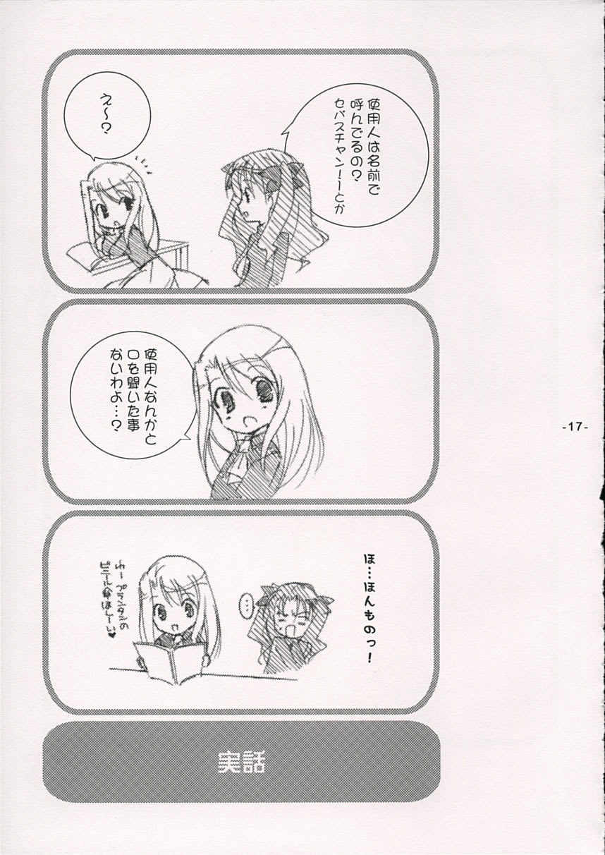 (Mimiket 10) [Tenjikuya (Mochizuki Nana)] Rin no Gogo Tea (Fate/stay night) page 16 full
