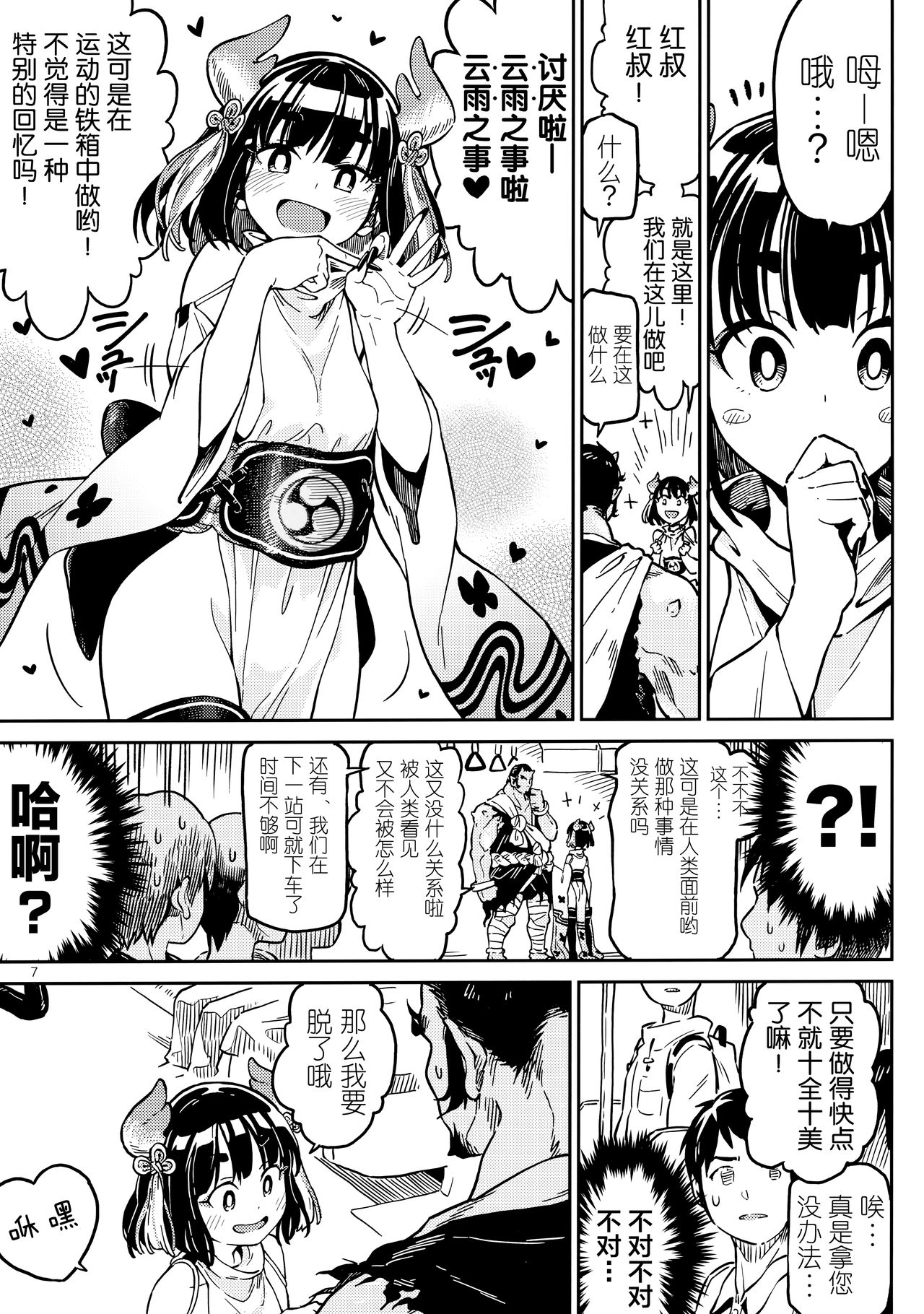 (COMITIA126) [ZOAL (LEN[A-7] )] Densha nite [Chinese] [Lolipoi汉化组] page 7 full