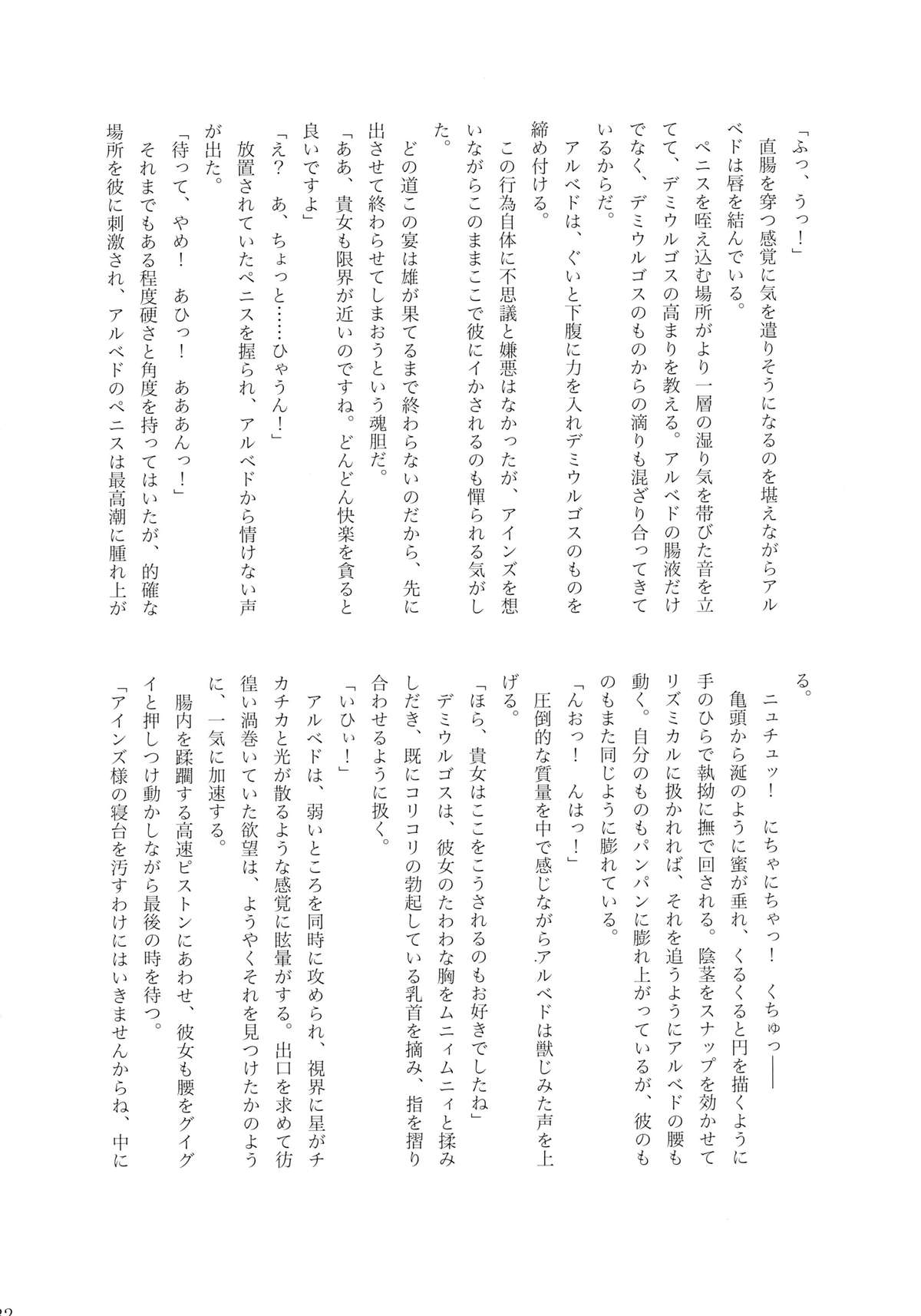 (C89) [NAMANECOTEI (Kousaka Kayako, chan shin han)] Oideyo! Nazarick no Futanari Bokujou (Overlord) page 32 full