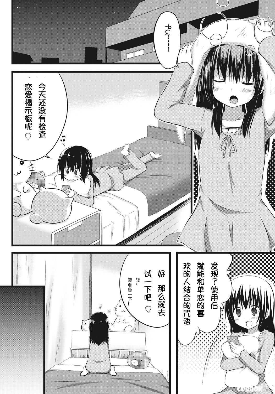 [Akane Souichi] Onii-chan to Exchange!! ~Bro-con na Imouto to Ani no Karada ga Irekawatte Shimatta Jian~ [Chinese] page 4 full