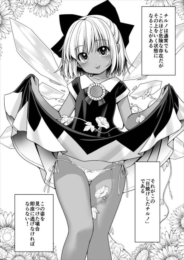 [Yosutebito na Mangakaki (Tomoki Tomonori)] Seieki ni Muragari Suitsuku Yousei-tachi (Touhou Project) [Digital] page 26 full