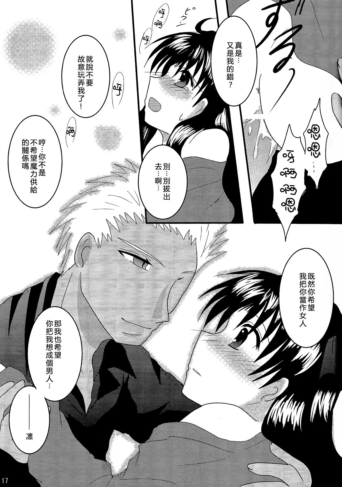 (C72) [FavoriteS (Yorarry)] Gensou Ichiya (Fate/stay night) [Chinese] page 16 full