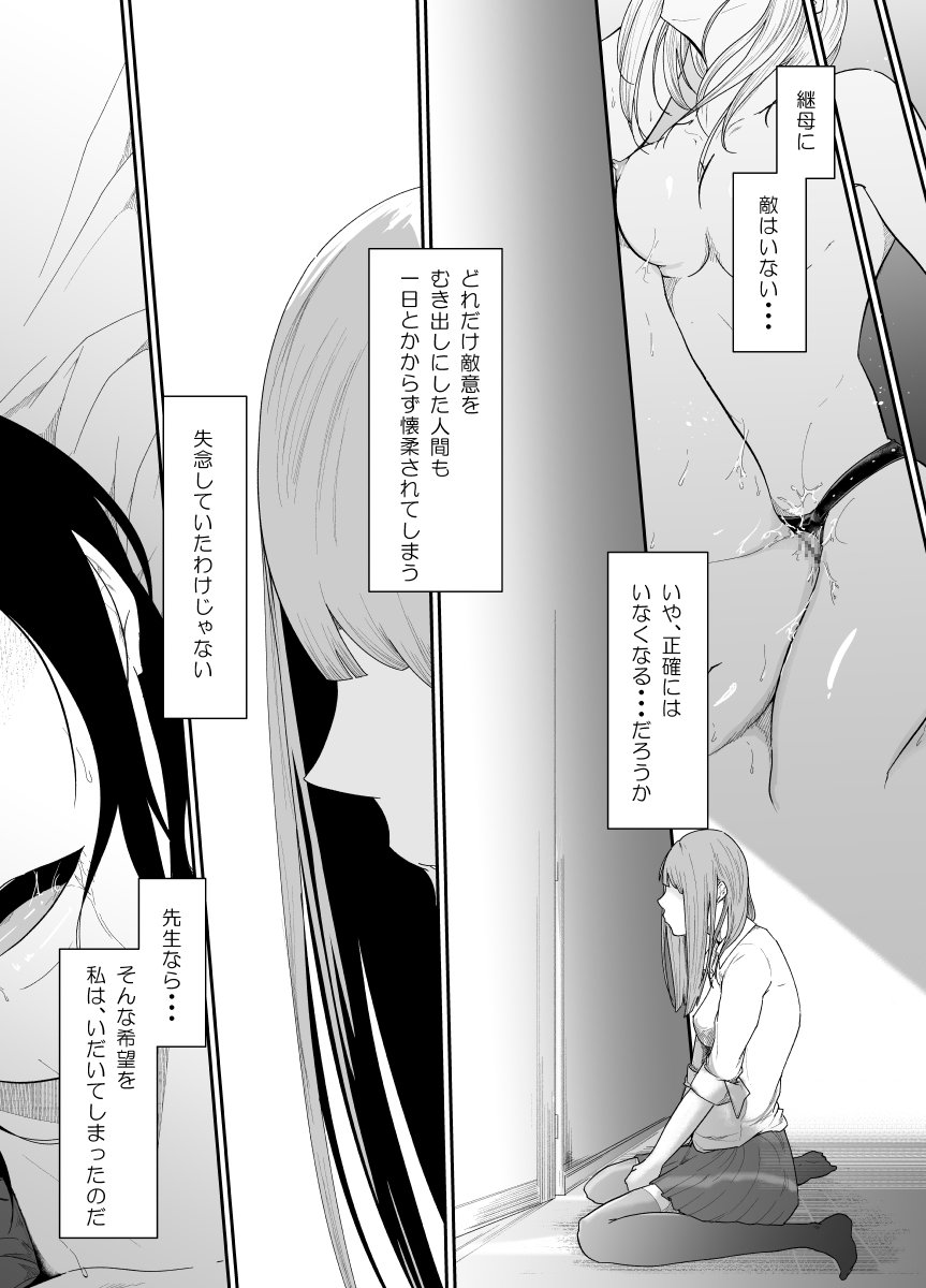 [Monochroid] Re.BREAK ~Shinmai Kyoushi no Saikyouiku~ [Digital] page 25 full