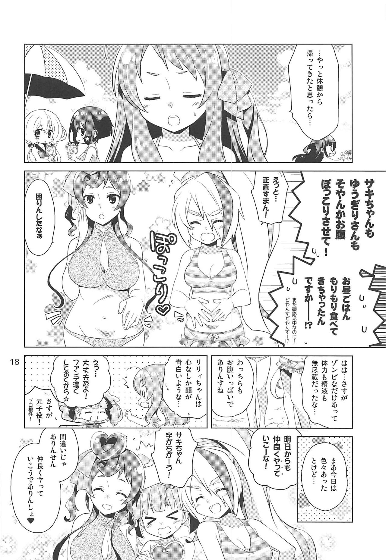 (C96) [Purin Yokochou (Aonamasao)] SAGA SAGA generation (Zombie Land Saga) page 17 full