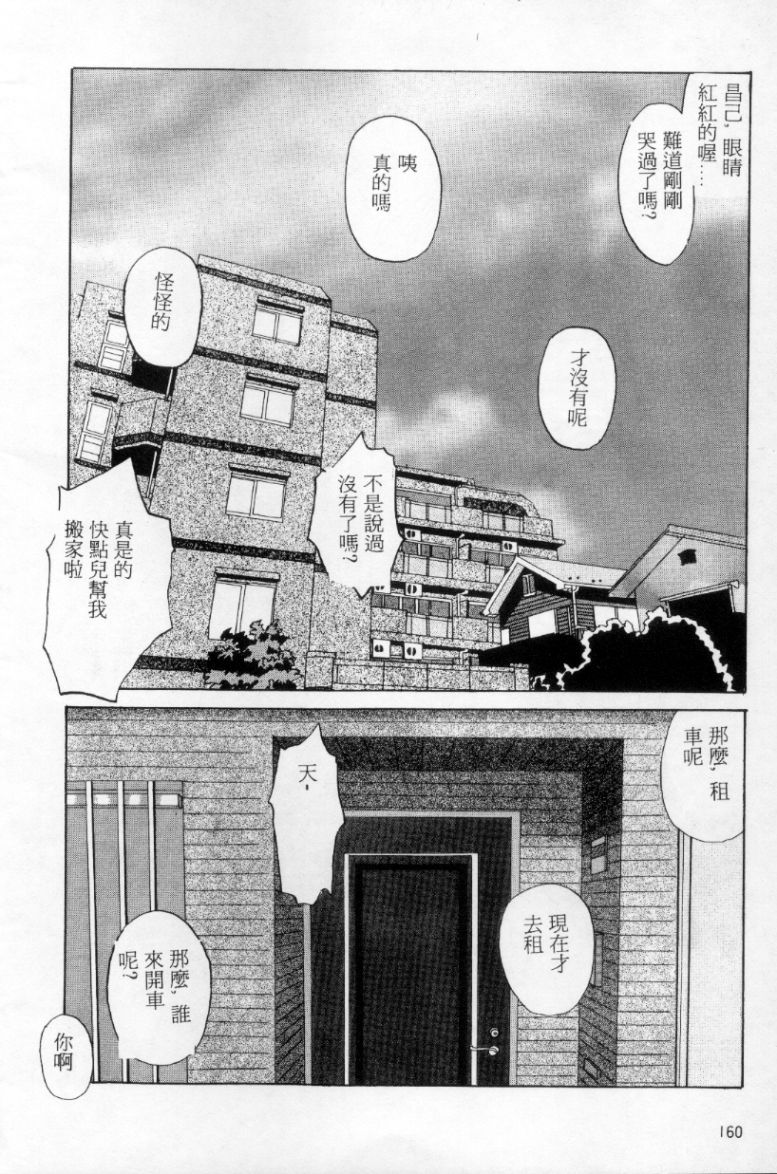 [Mario Kamijo] Tango | 探戈 [Chinese] page 151 full