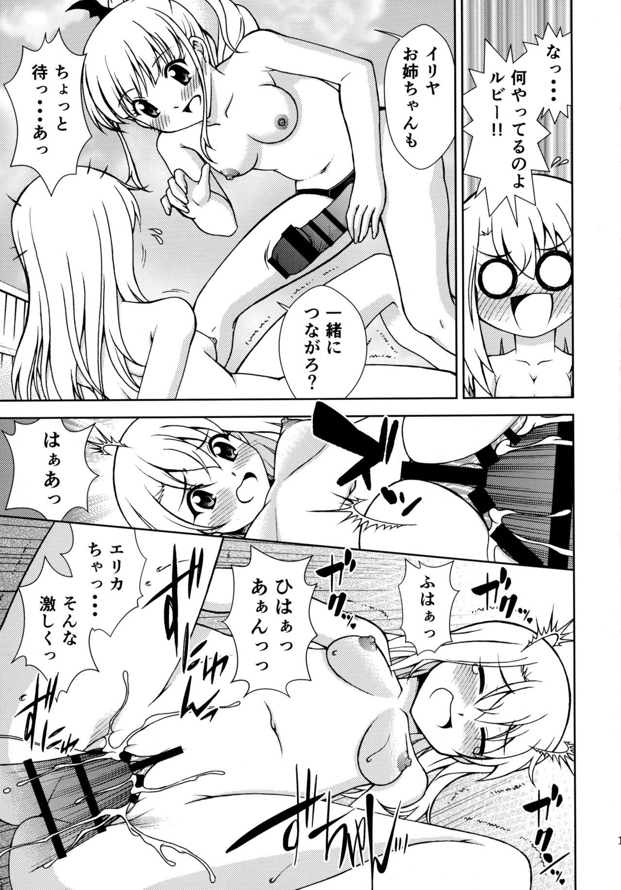 (C90) [ARCHANGEL (Ayanokouji Haruka)] The Gilgamesh Night (Fate/kaleid liner Prisma Illya) page 14 full