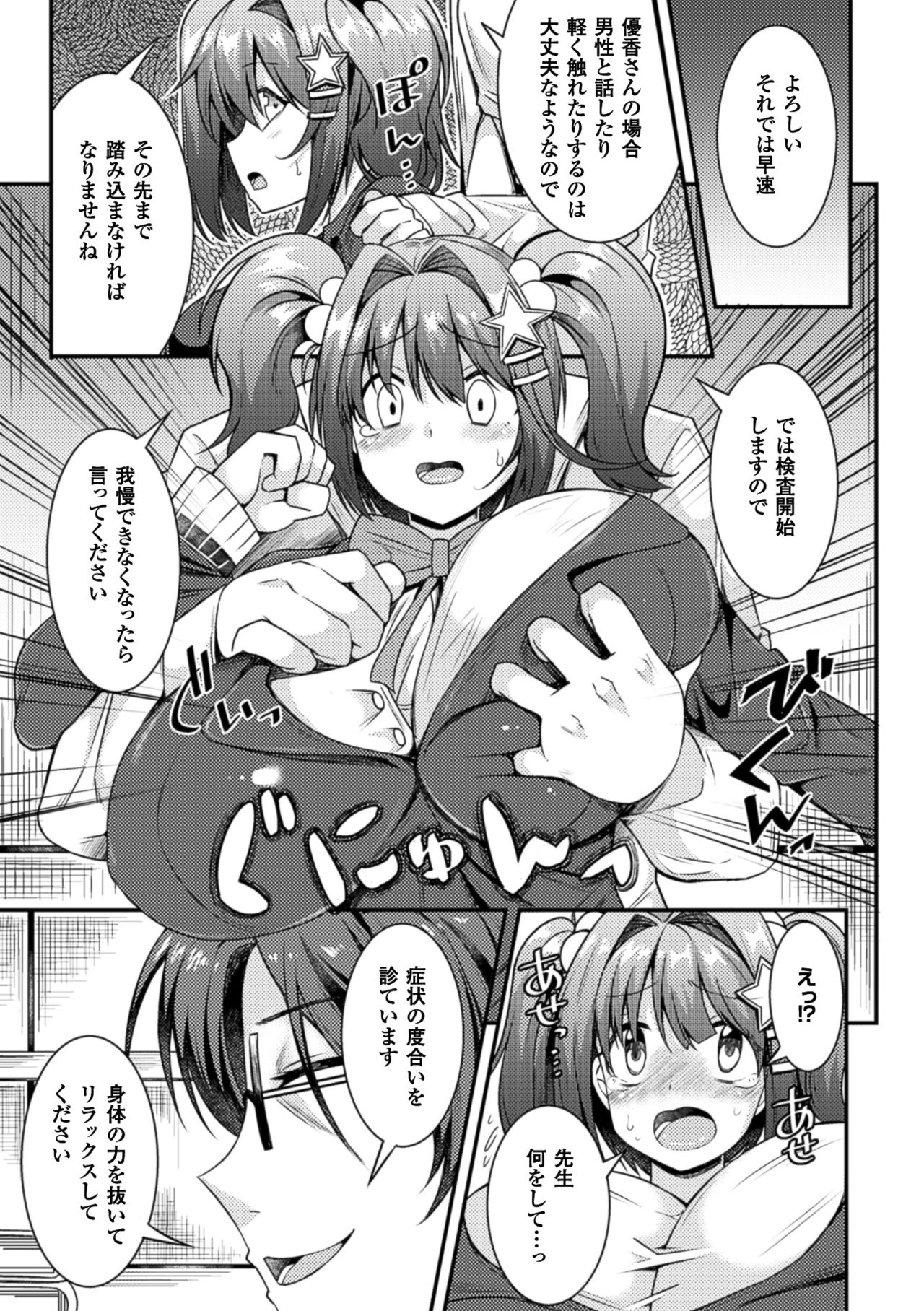 [Anthology] 2D Comic Magazine Saimin Joutai de Tanetsuke Fuck! Vol. 2 [Digital] page 7 full