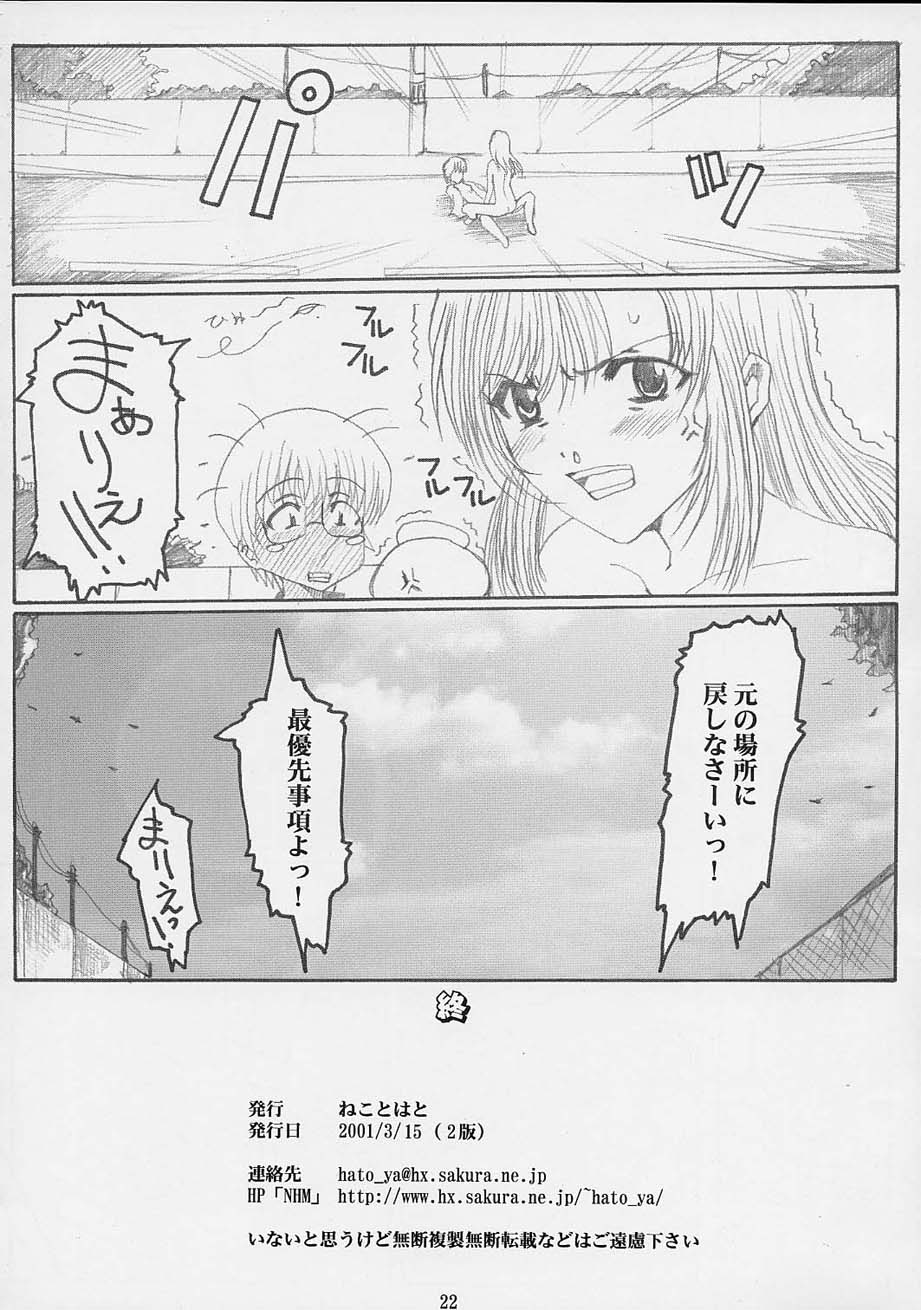 (CR31) [Neko to Hato (Hatoya Mameshichi)] Himitsu no Tokubetsu Jugyou (Onegai Teacher) page 21 full