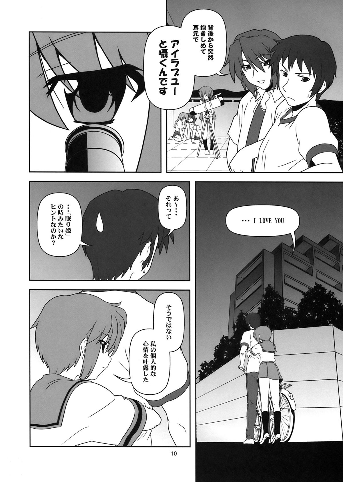 (C76) [Credit (Akikan)] Nagato Yuki-chan no Kansatsu (Suzumiya Haruhi no Yuuutsu) page 10 full