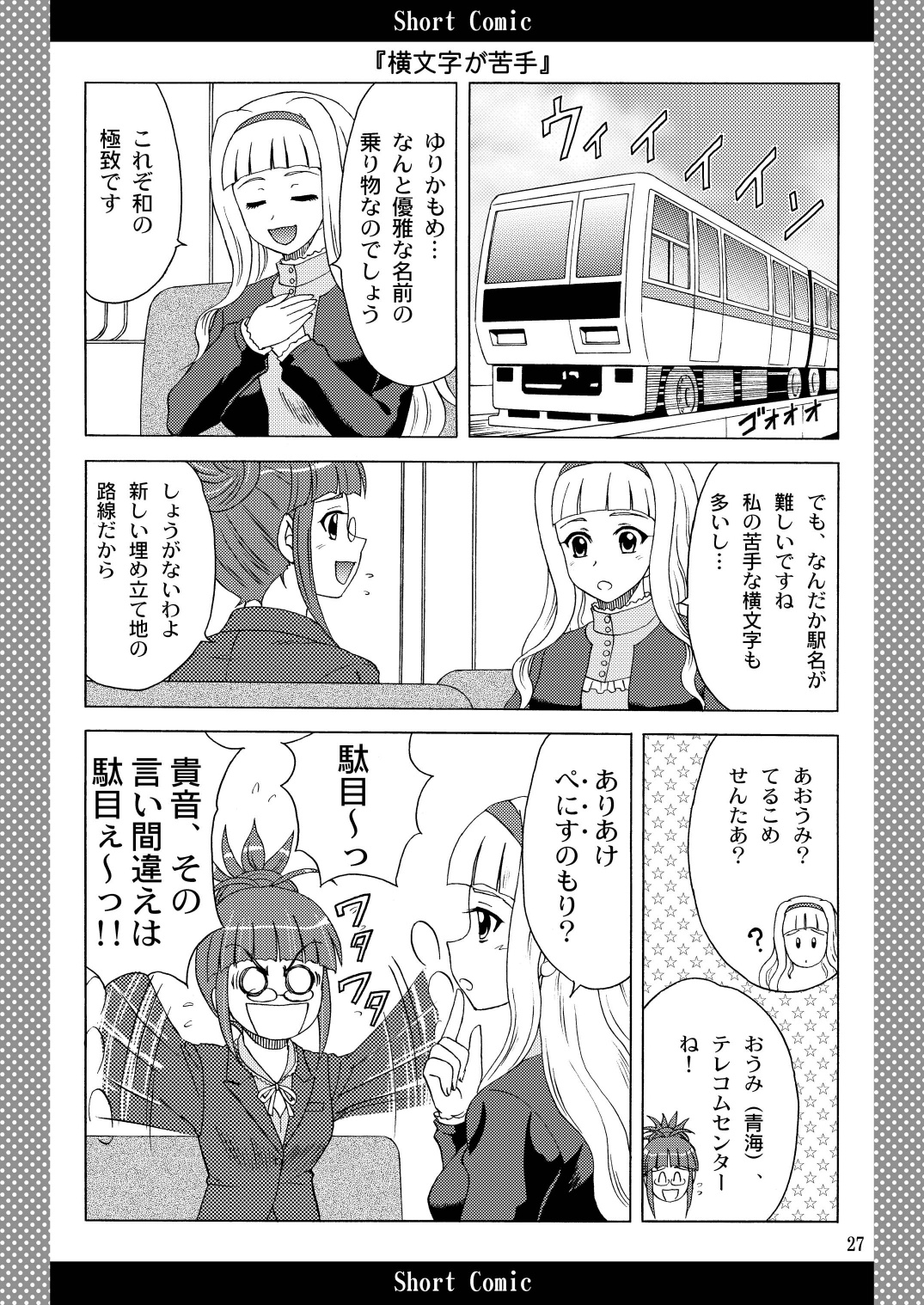 [YASRIN-DO (Yasu Rintarou)] Watashi no Anata-sama (THE iDOLM@STER) [Digital] page 27 full