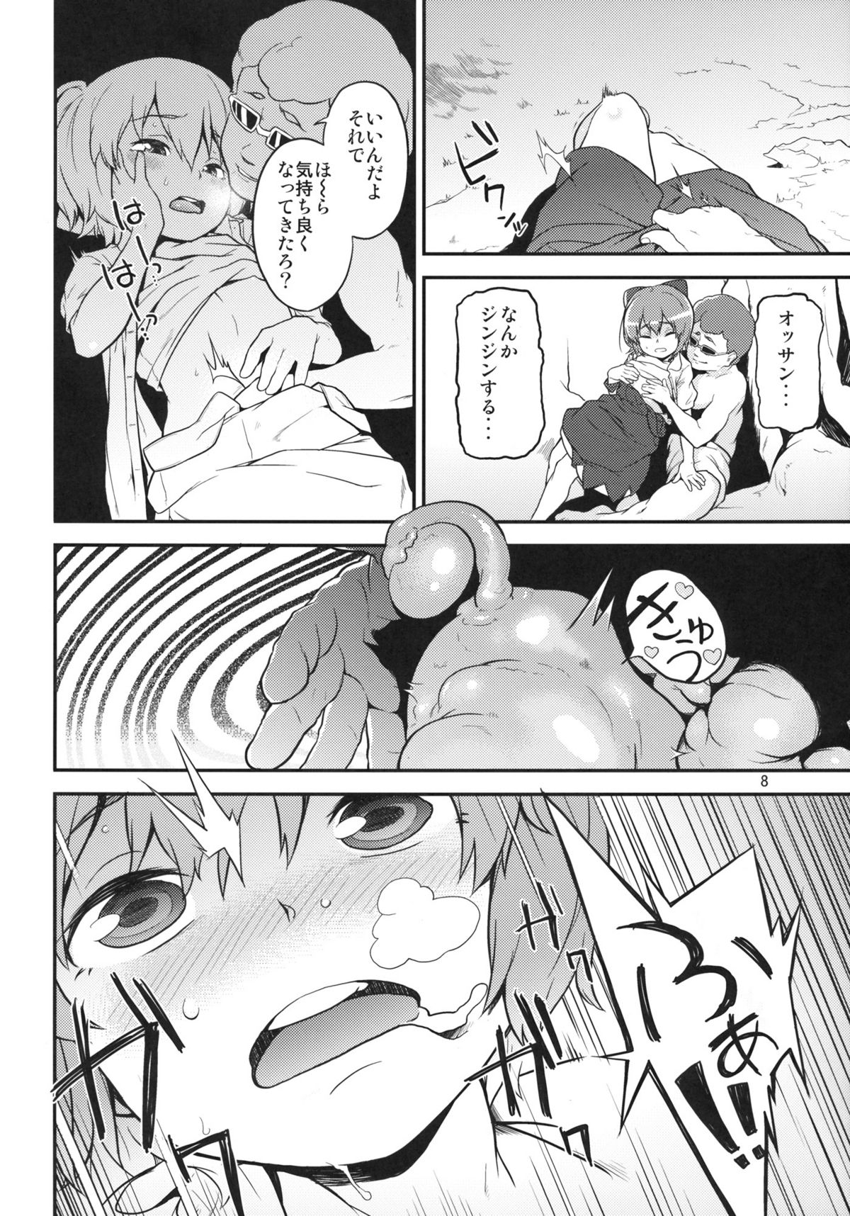 (C81) [Terebi-san (Chuusuu Kairo)] Touhou Terebi-san 2 (Touhou Project) page 8 full