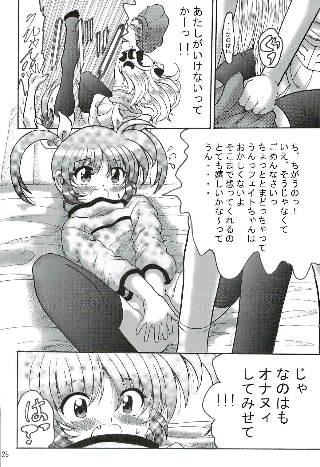 [L-Gauge Sha] SWEET RESTAURANT LN1 (nanoha) page 27 full