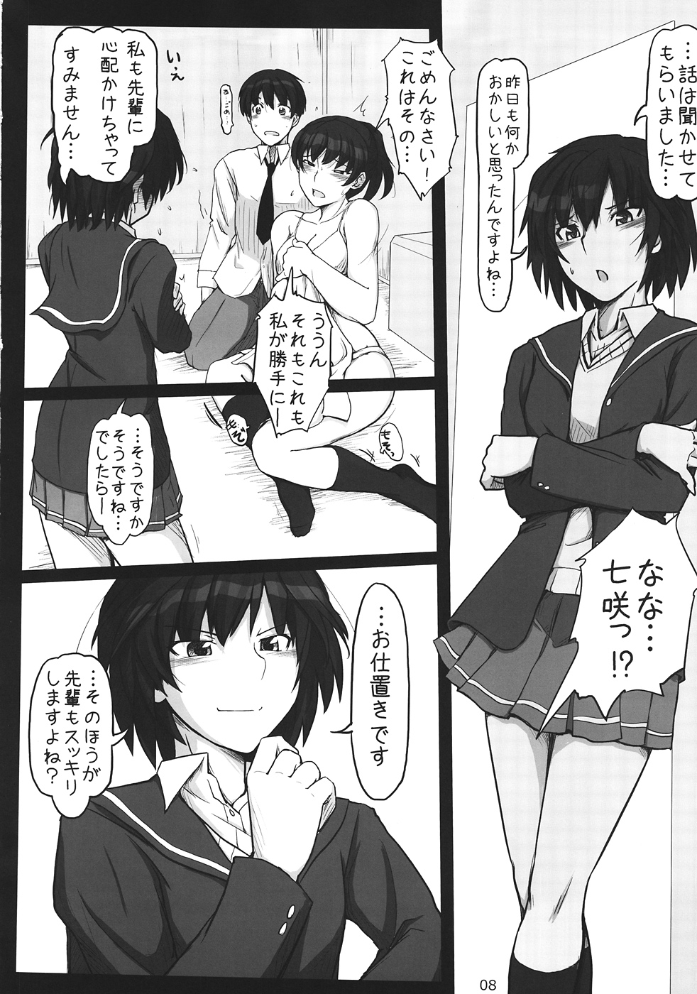 (C82) [UGC (Sasaki Akira)] Mikkai 5 (Amagami) page 7 full