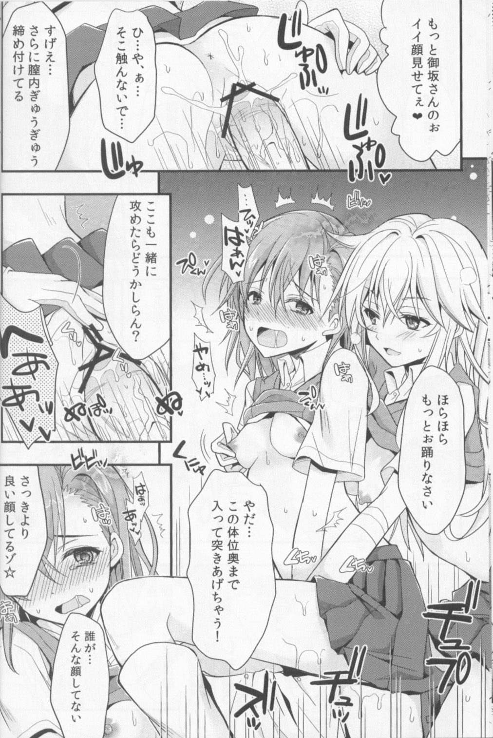 (C84) [Natsuiro Shoujo (Takanashi Haruto)] Shiyouyo! (Toaru Kagaku no Railgun) page 11 full
