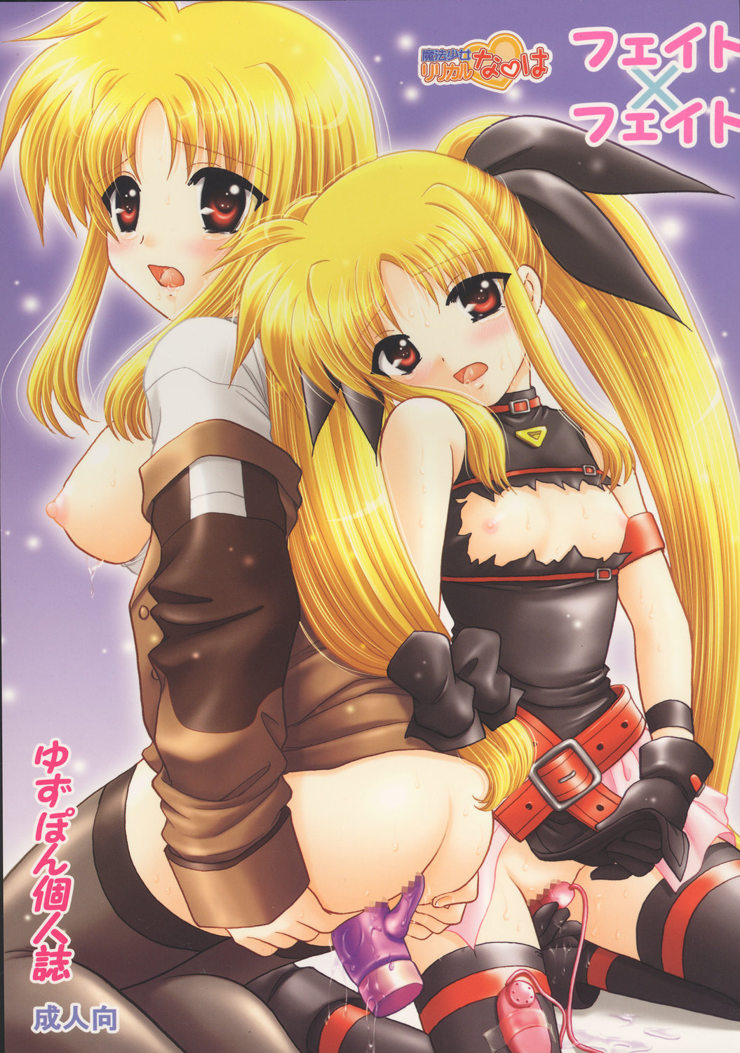 (C73) [TecchiTecchi (YUZU-PON)] Fate x Fate (Mahou Shoujo Lyrical Nanoha) page 1 full