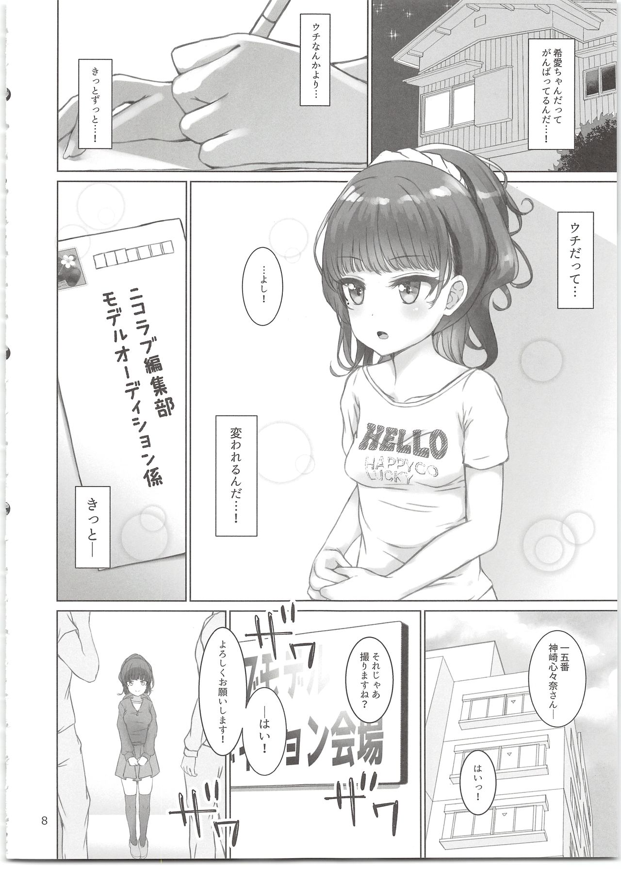 (C95) [Spicy Loves Heaven (Kamita)] Nico Love page 8 full