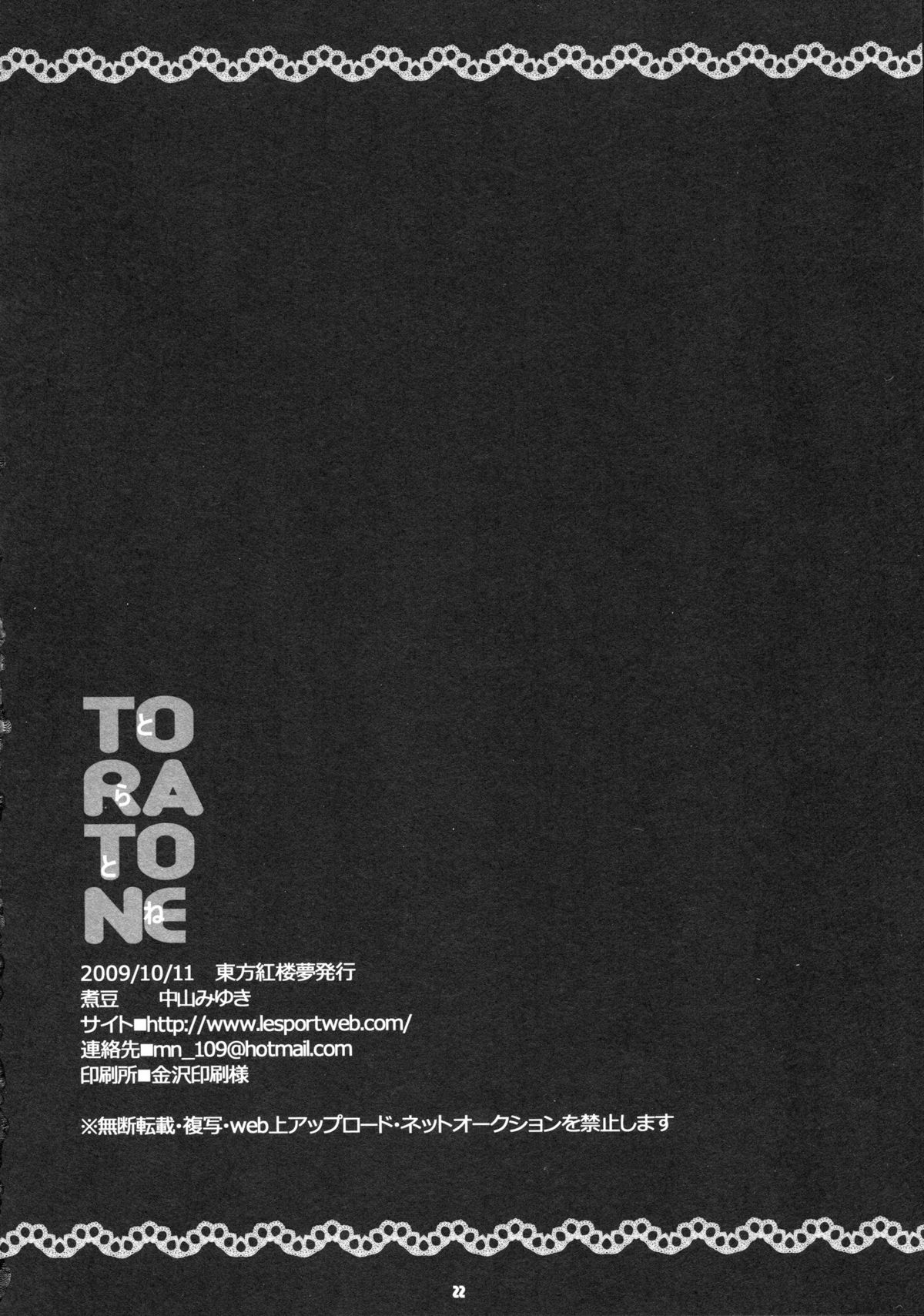 (Kouroumu 5) [Nimame (Nakayama Miyuki)] TORATONE (Touhou Project) page 21 full
